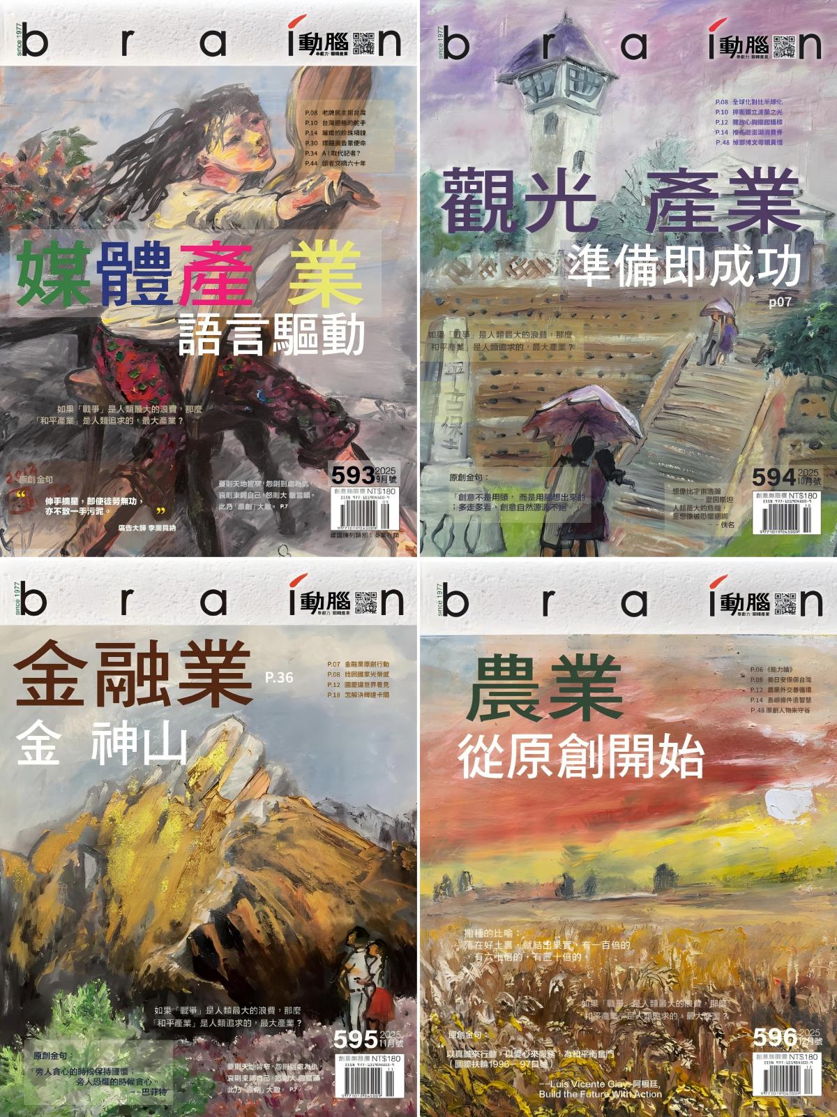 動腦雜誌 2025全年共12本 PDF