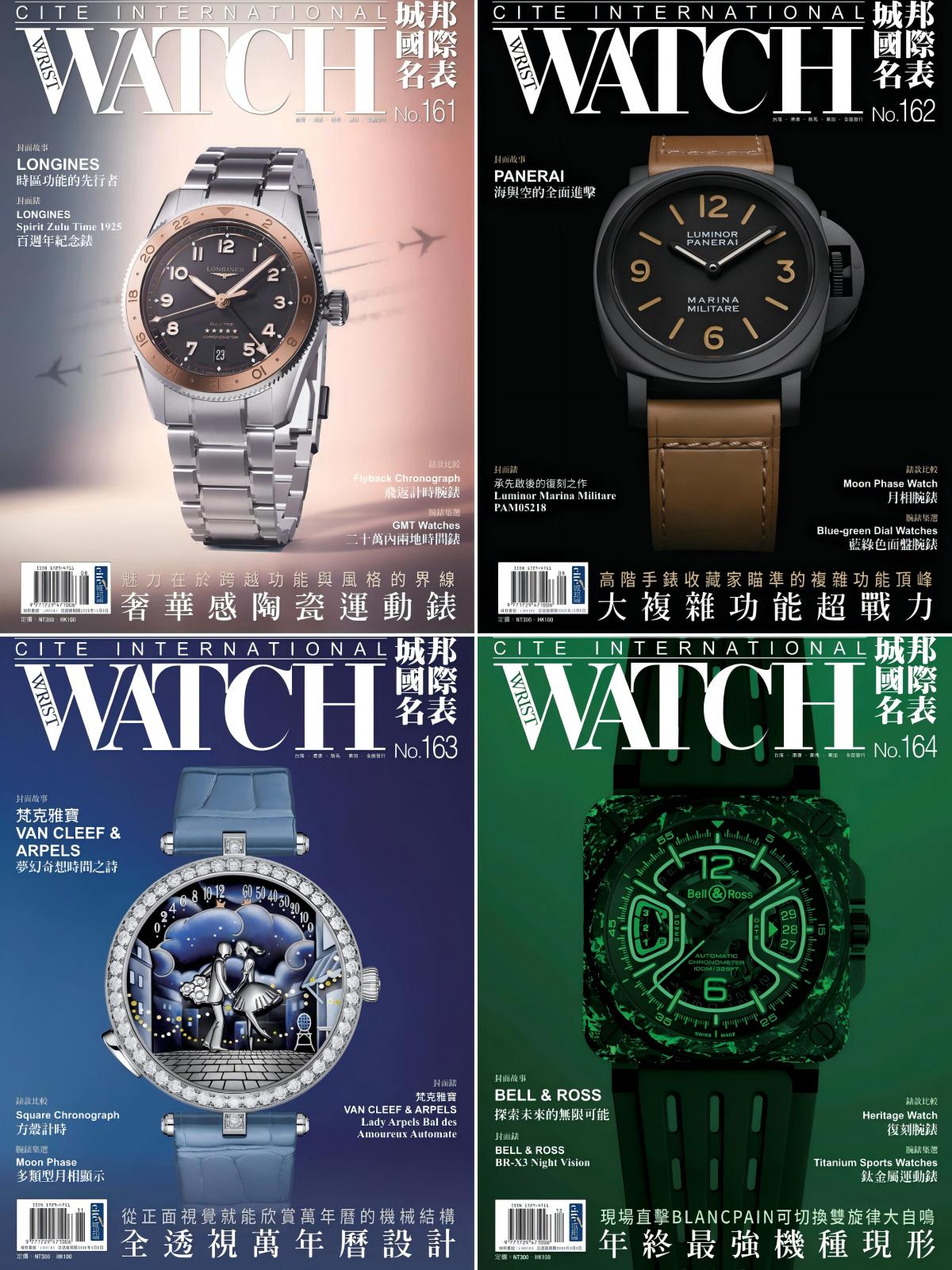 城邦國際名表 2025年打包共7本 PDF