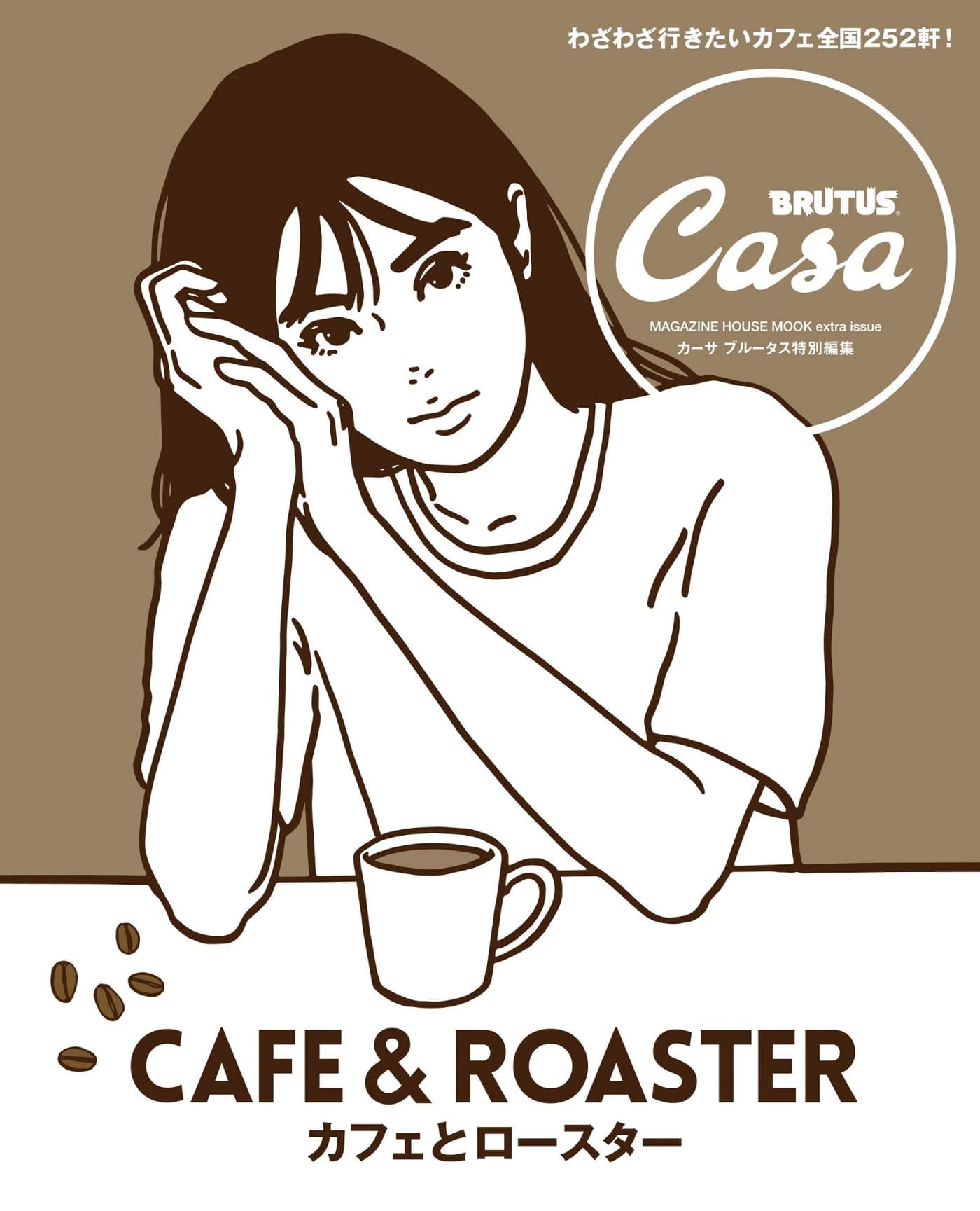 Casa BRUTUS特別編集 カフェとロースター PDF