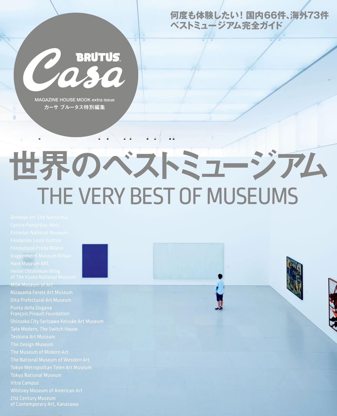 Casa BRUTUS特別編集 世界のベストミュージアム PDF