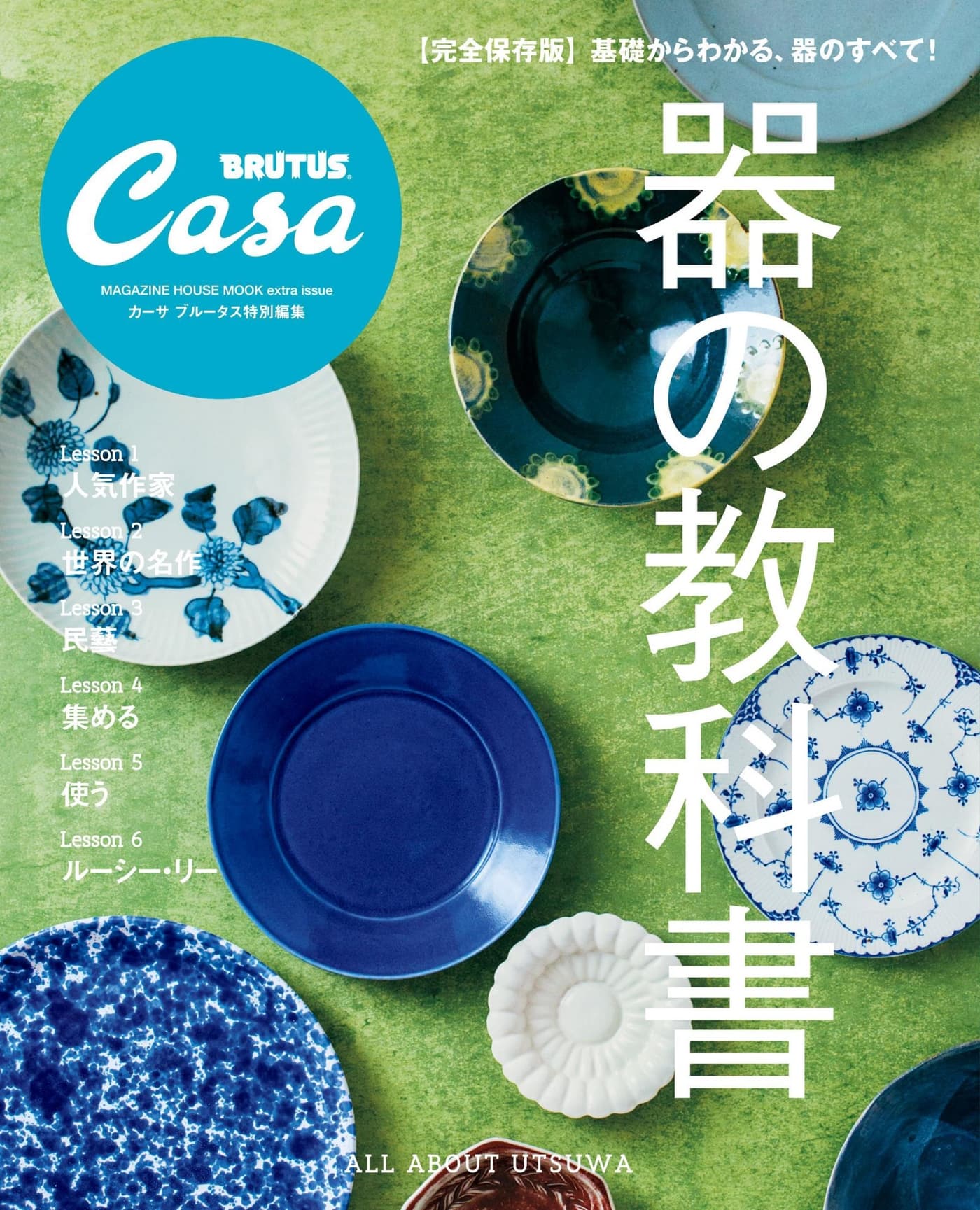 Casa BRUTUS特別編集 器の教科書 PDF