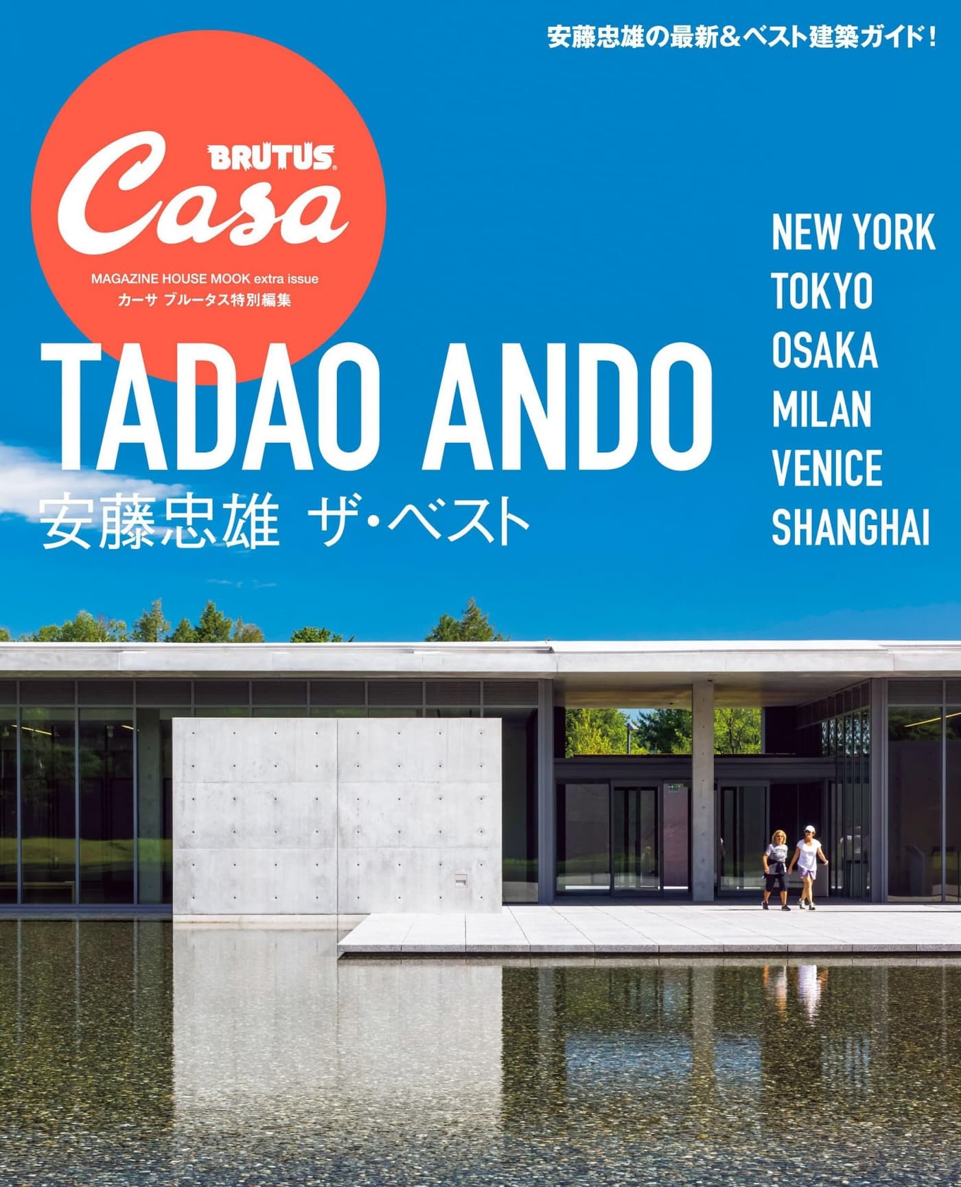 Casa BRUTUS特別編集 安藤忠雄 ザ・ベスト PDF