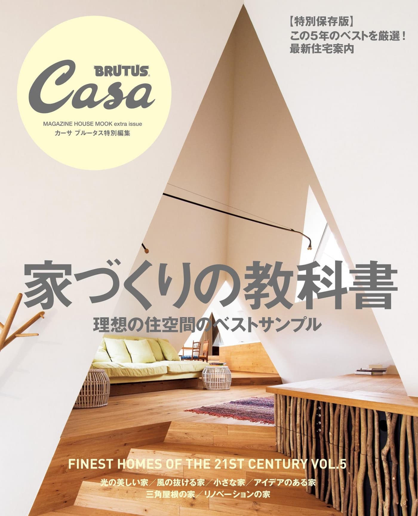 Casa BRUTUS特別編集 家づくりの教科書 PDF