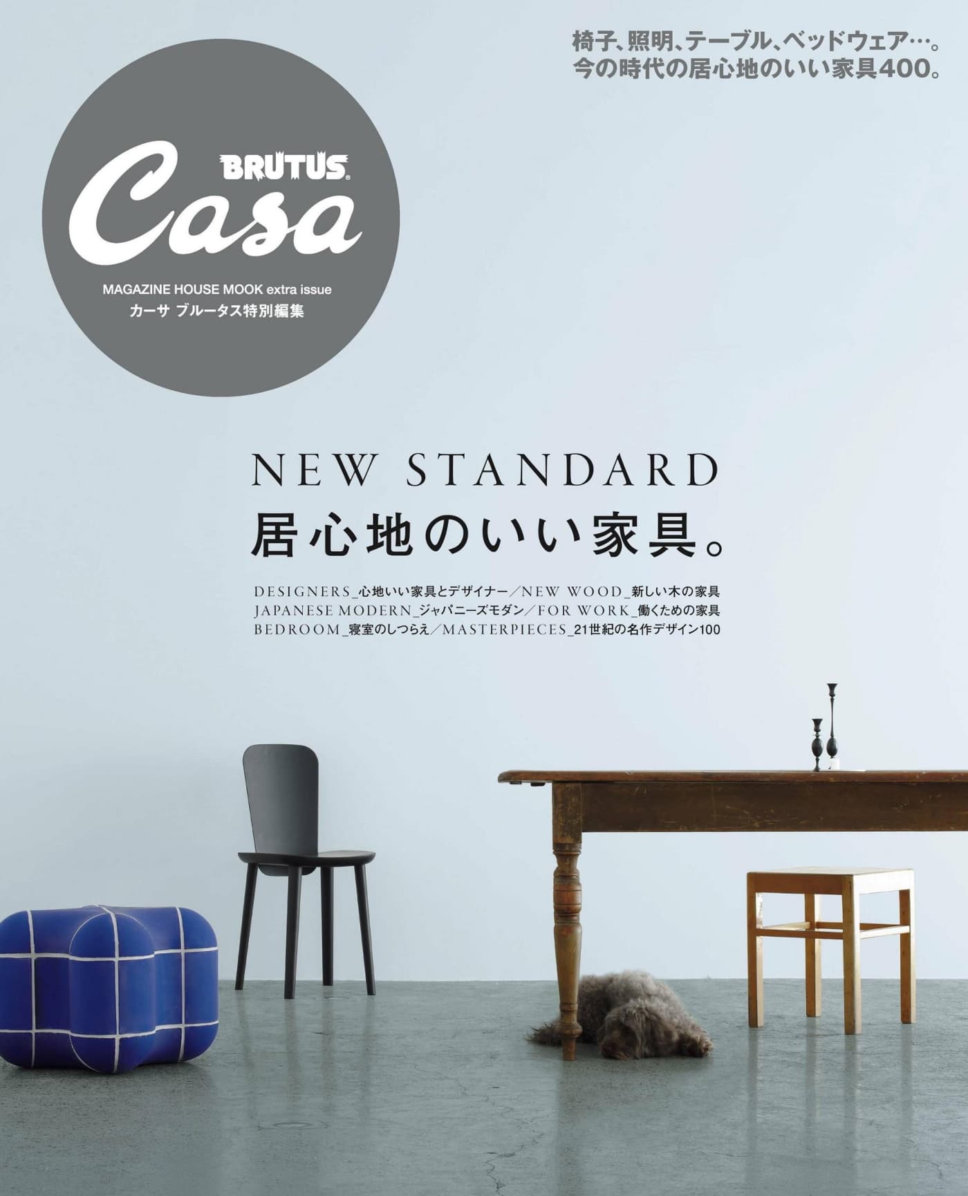 Casa BRUTUS特別編集 居心地のいい家具 PDF