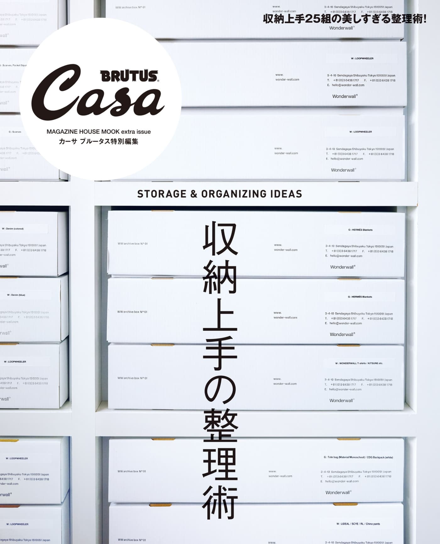 Casa BRUTUS特別編集 收納上手の整理術 PDF