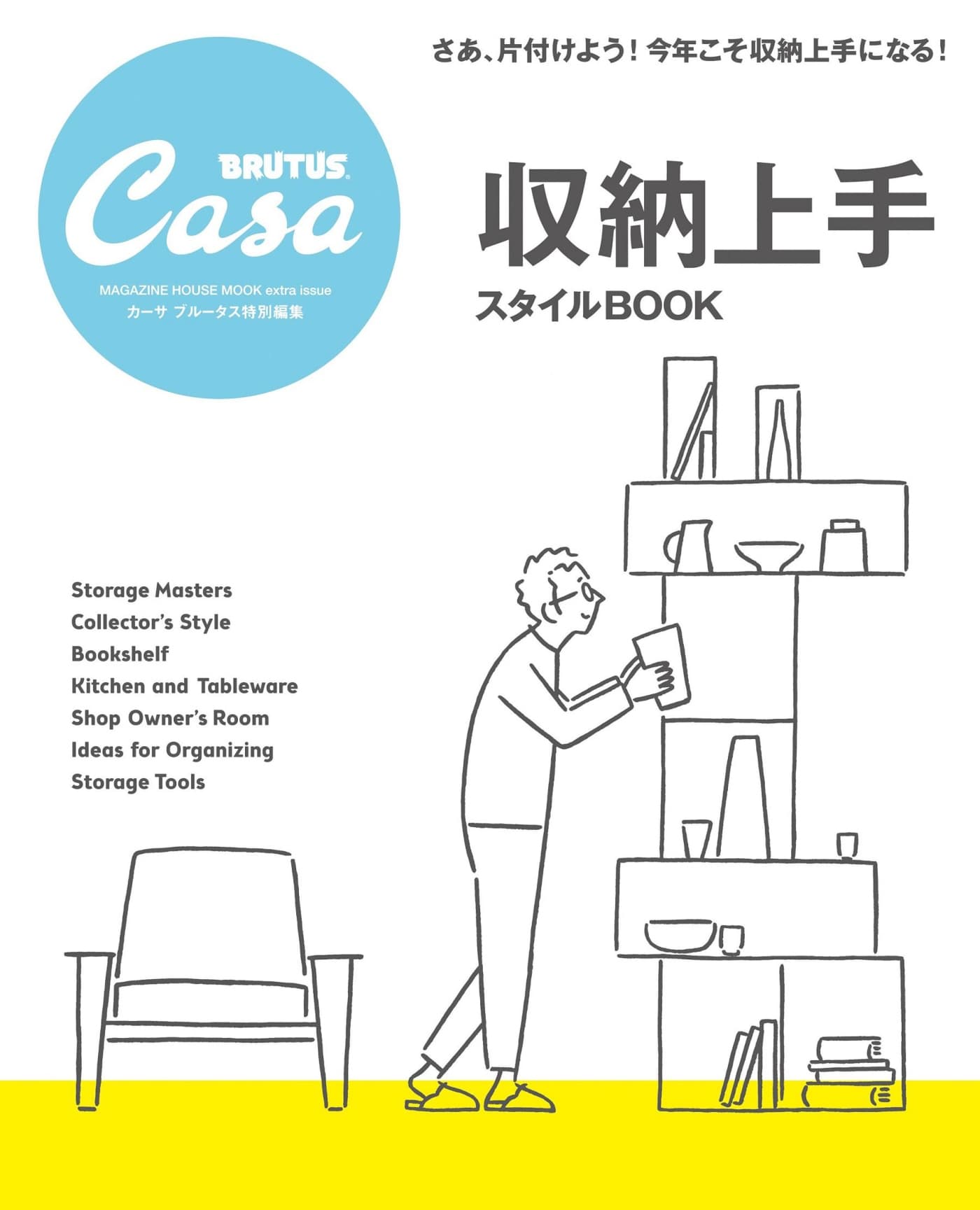 Casa BRUTUS特別編集 收納上手スタイルBOOK PDF