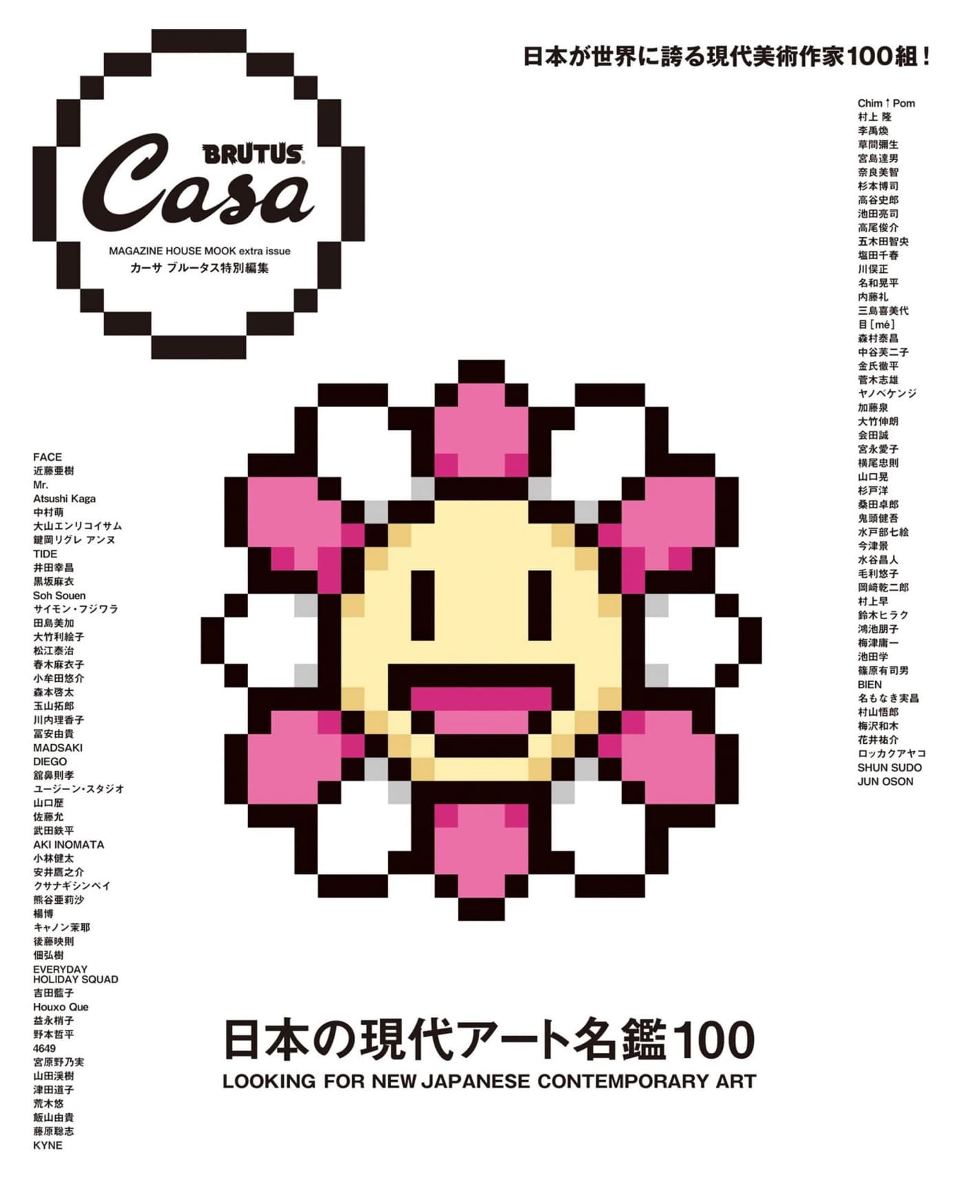 Casa BRUTUS特別編集 日本の現代アート名鑑100 PDF