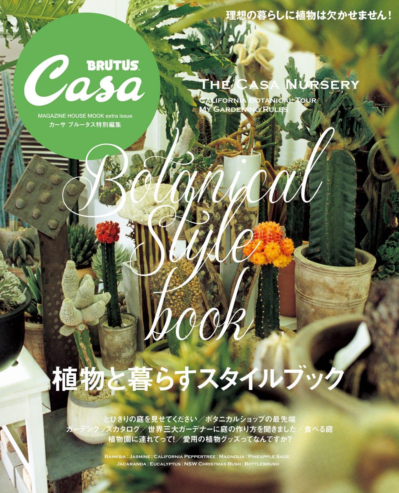 Casa BRUTUS特別編集 植物と暮らすスタイルブック PDF