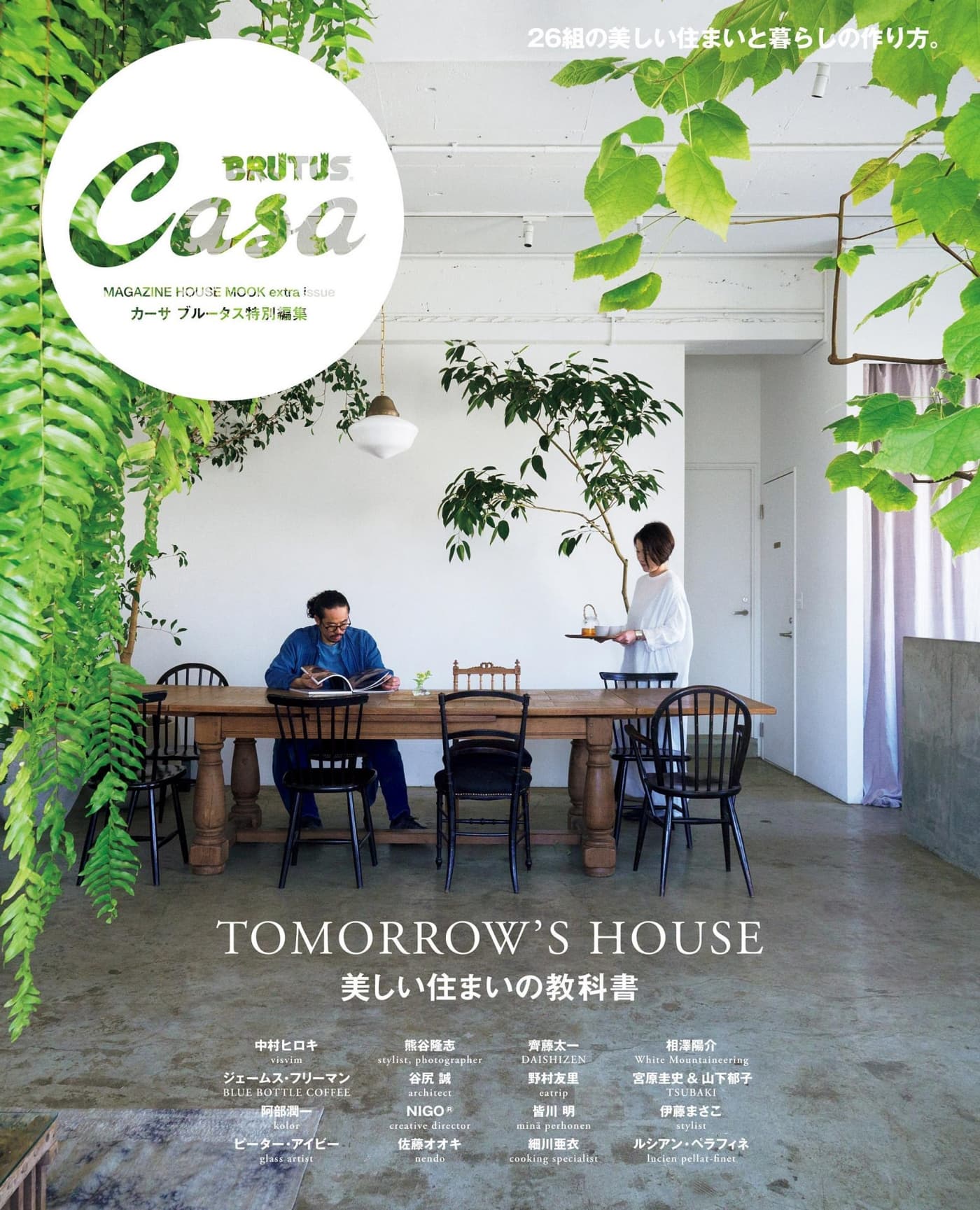 Casa BRUTUS特別編集 美しい住まいの教科書 PDF