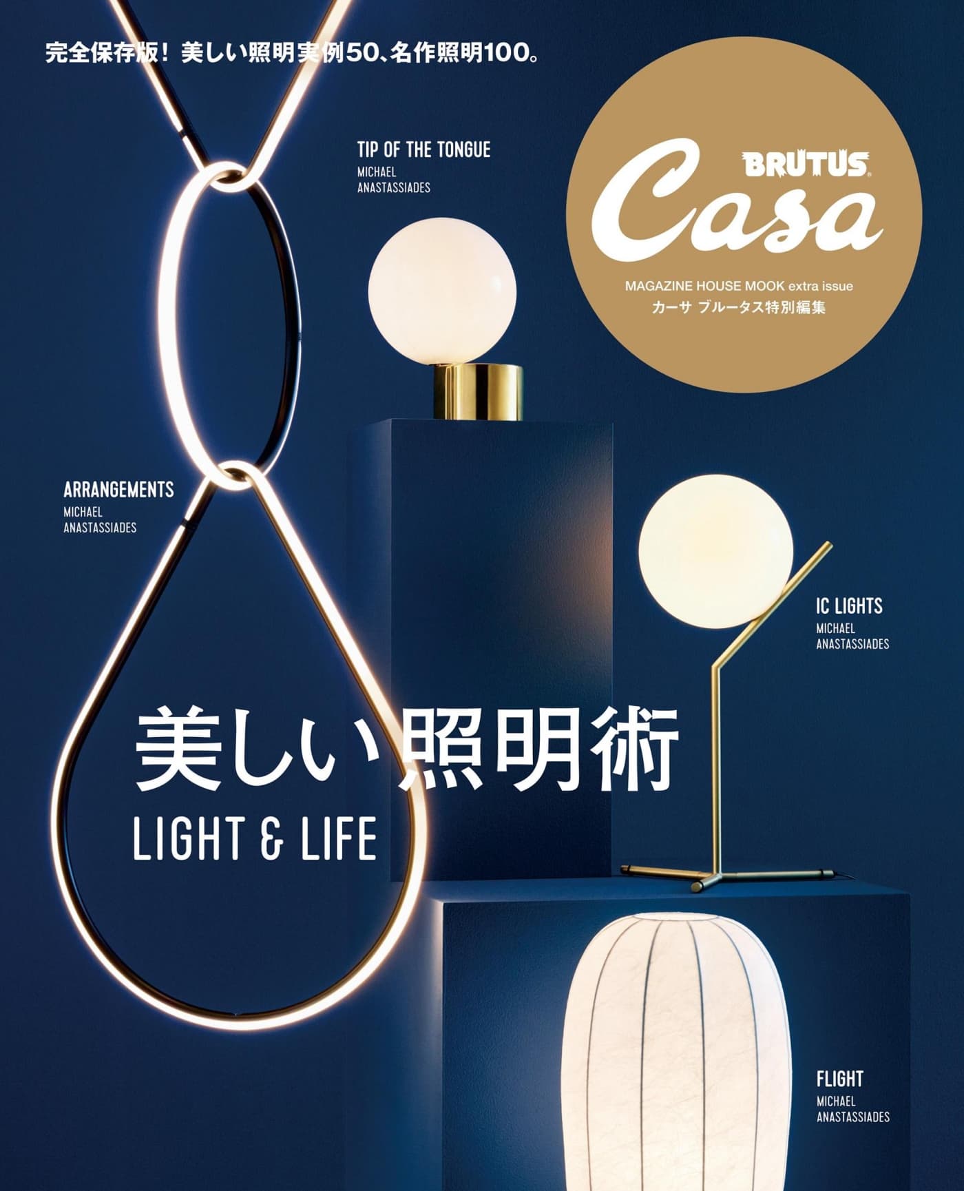 Casa BRUTUS特別編集 美しい照明術 PDF