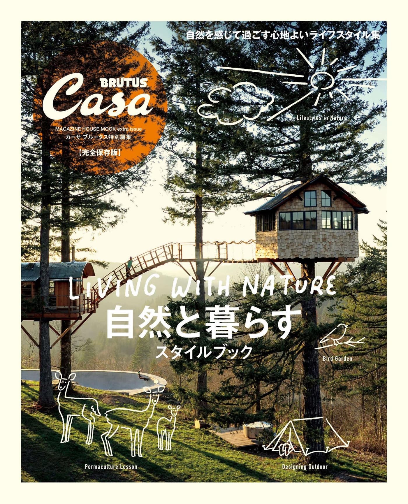 Casa BRUTUS特別編集 自然と暮らすスタイルブック PDF
