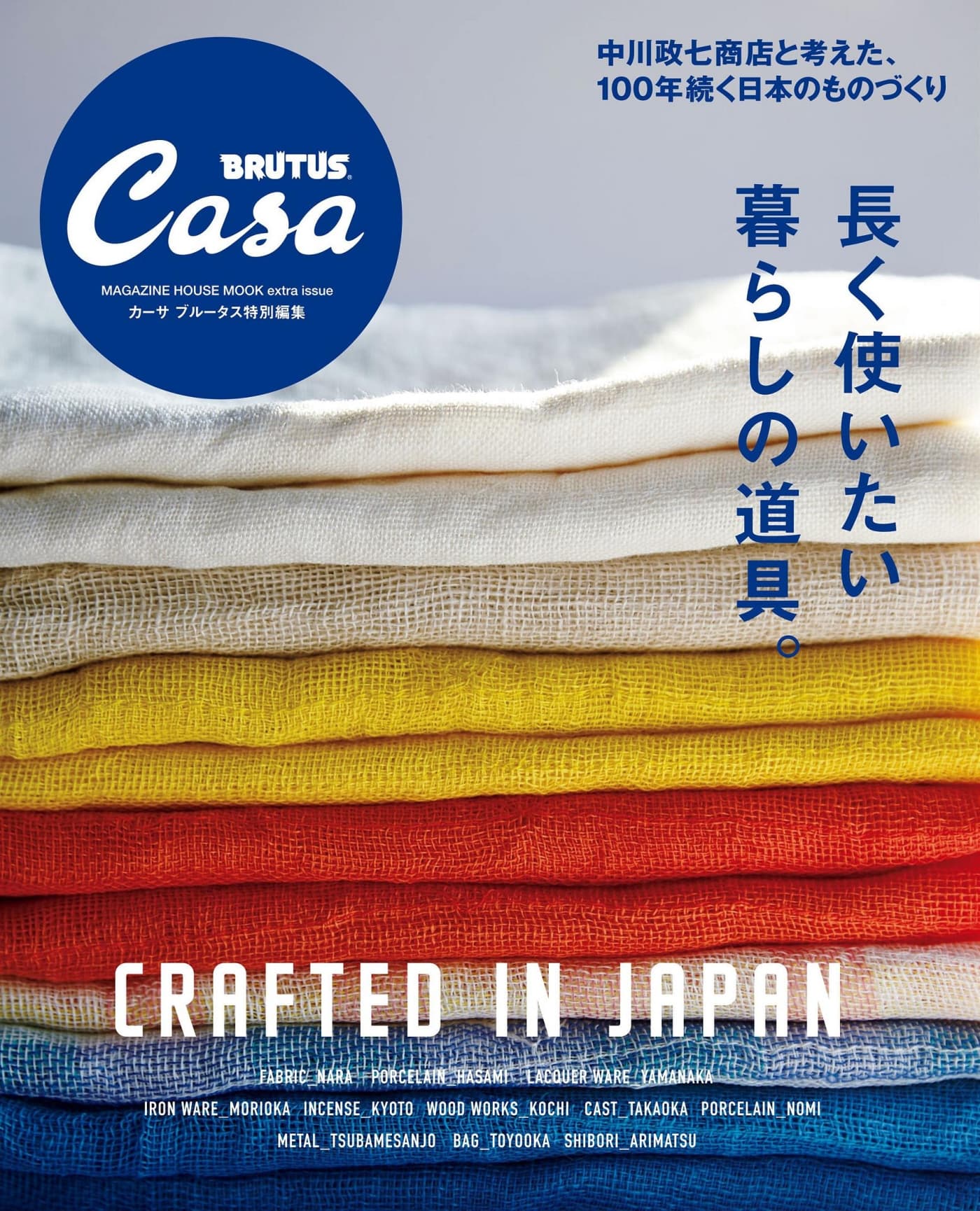 Casa BRUTUS特別編集 長く使いたい暮らしの道具 PDF