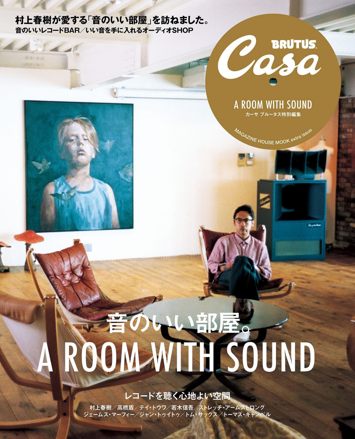 Casa BRUTUS特別編集 音のいい部屋 PDF