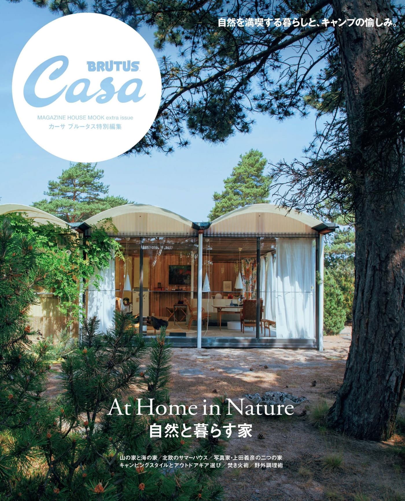 Casa BRUTUS特別編集 自然と暮らす家 PDF