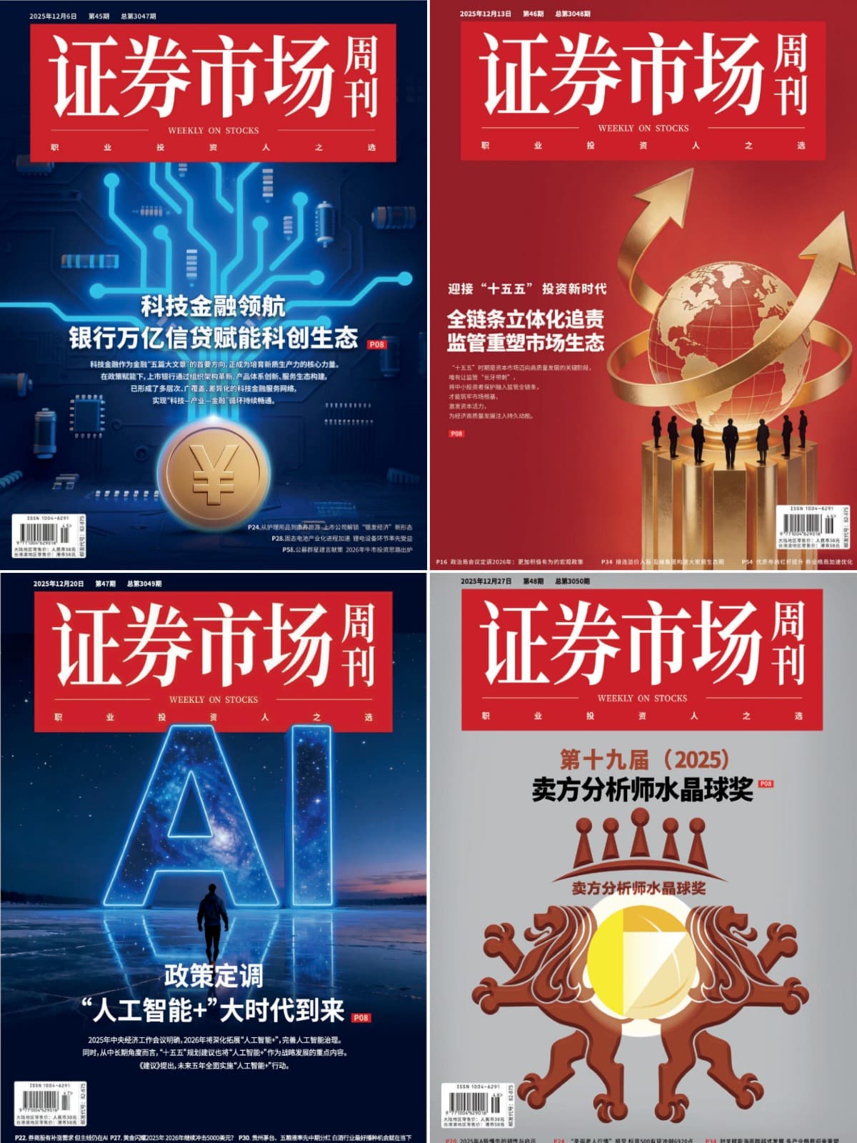 《证券市场周刊》2025打包43本
