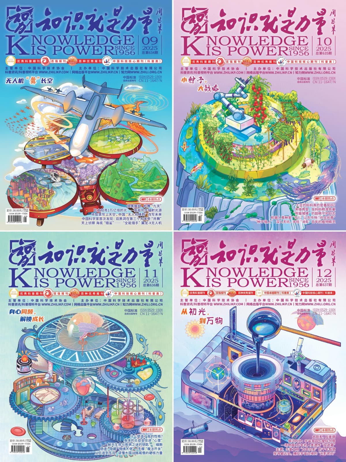 知识就是力量 2025全年共12本 PDF