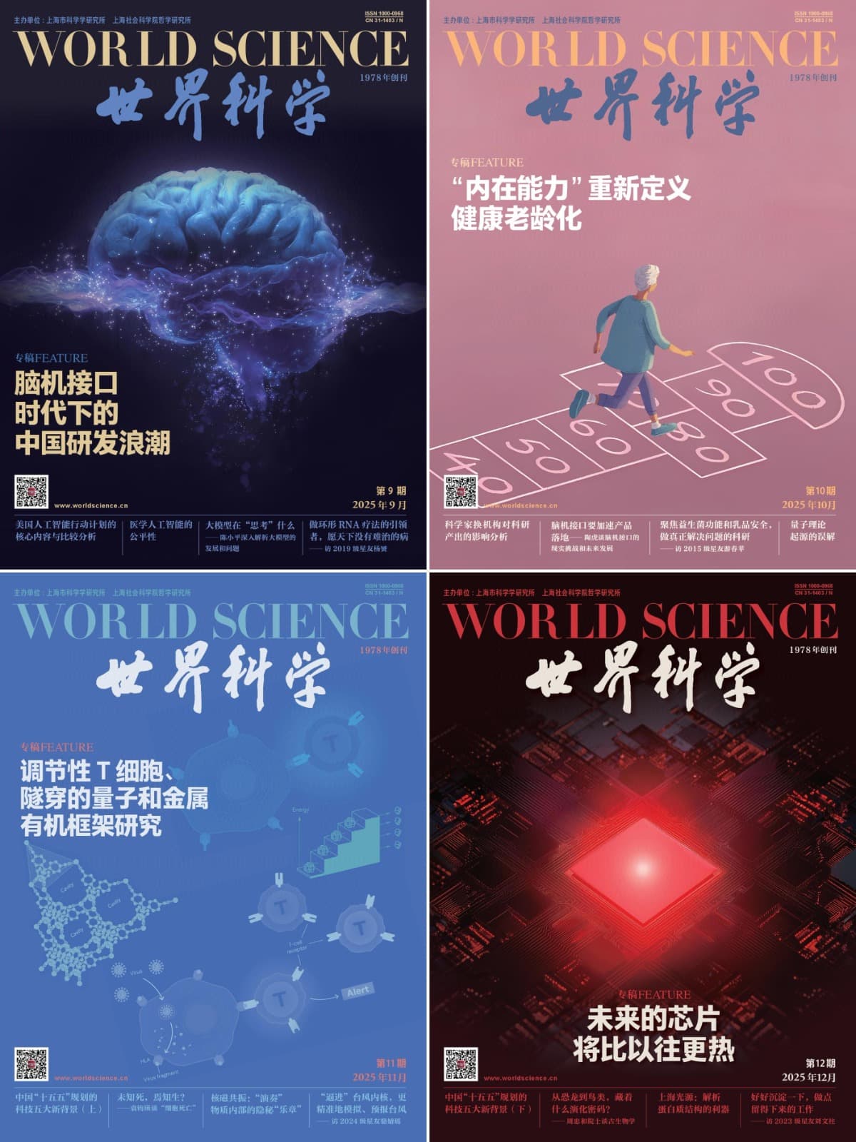 世界科学 2025全年共12本 PDF