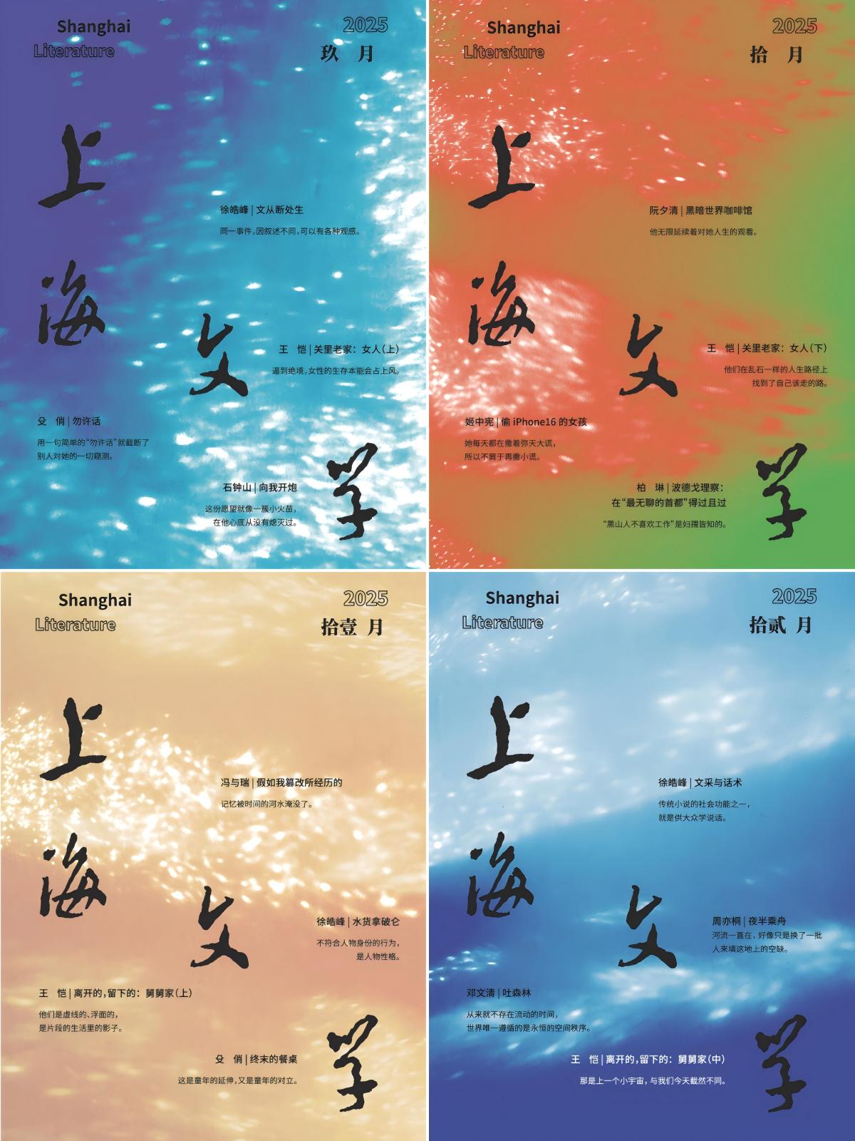 上海文学 2025全年共12本 PDF