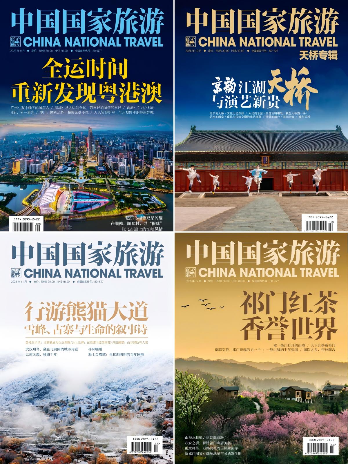 中国国家旅游 2025全年共12本 PDF