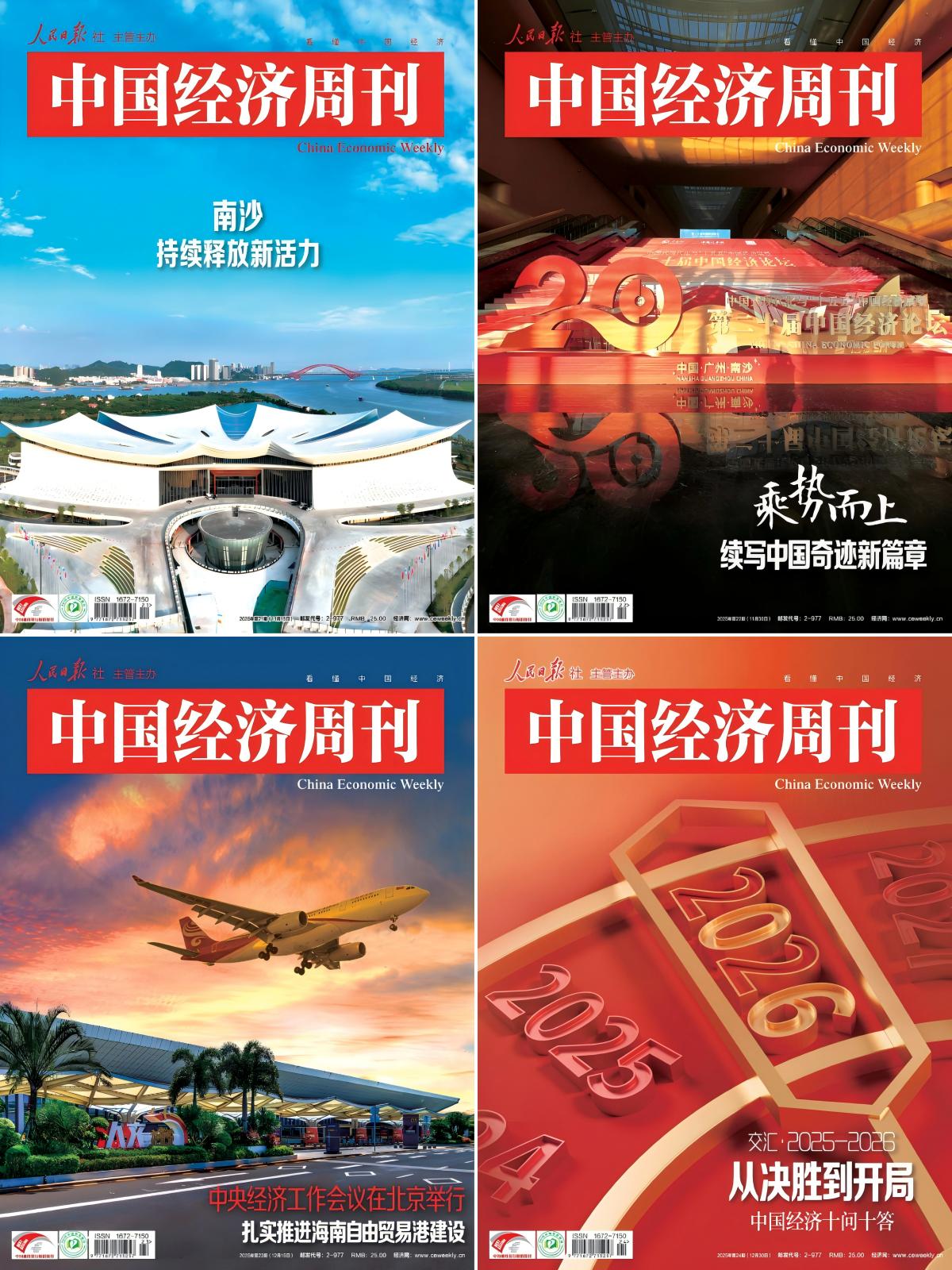 中国经济周刊 2025全年共24本 PDF