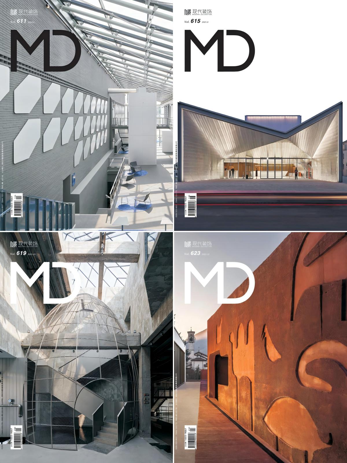 MD现代装饰 2025全年共6期 PDF