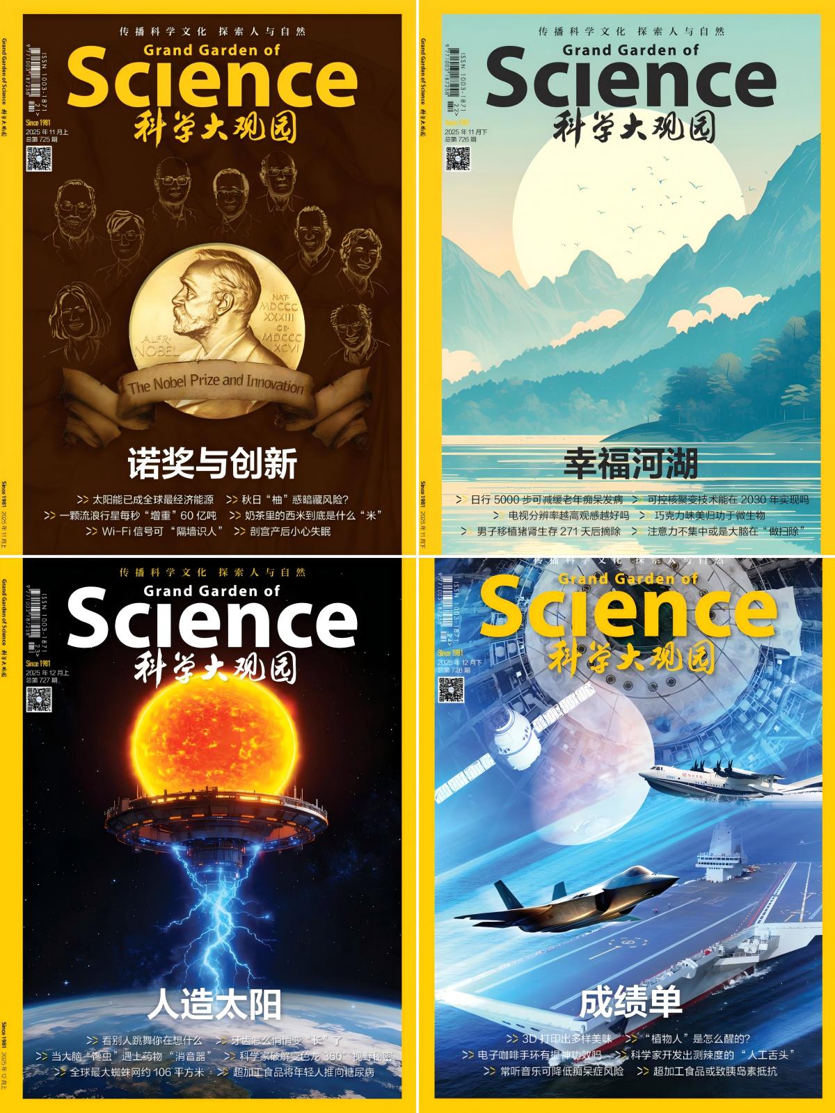 科学大观园 2025全年共24本 PDF