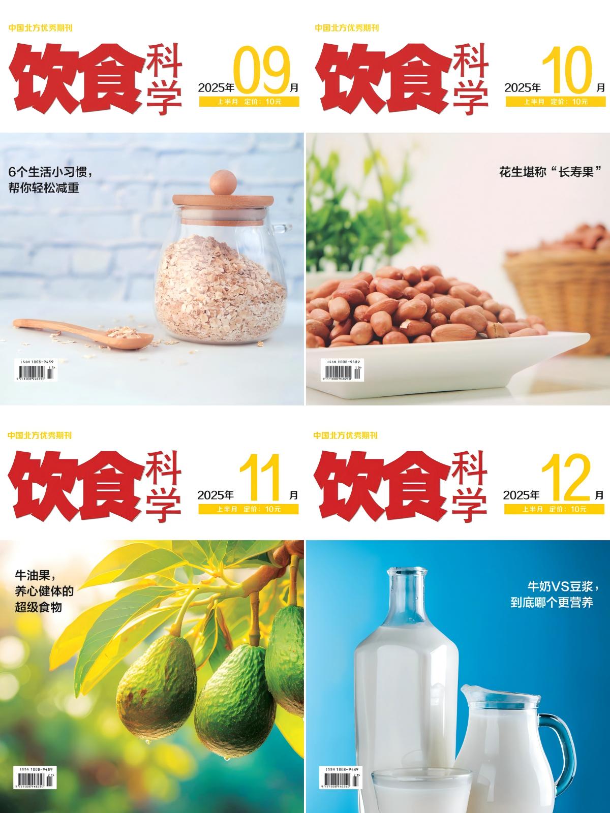 饮食科学 2025全年共12本 PDF