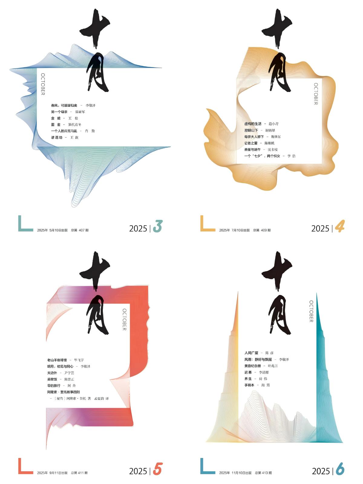 十月 2025全年共6期 PDF