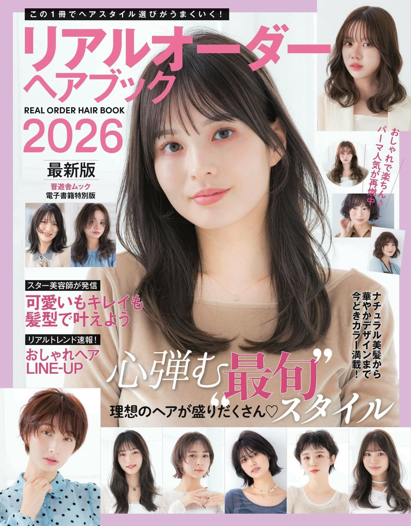 Real Order Hair Book 2026 PDF