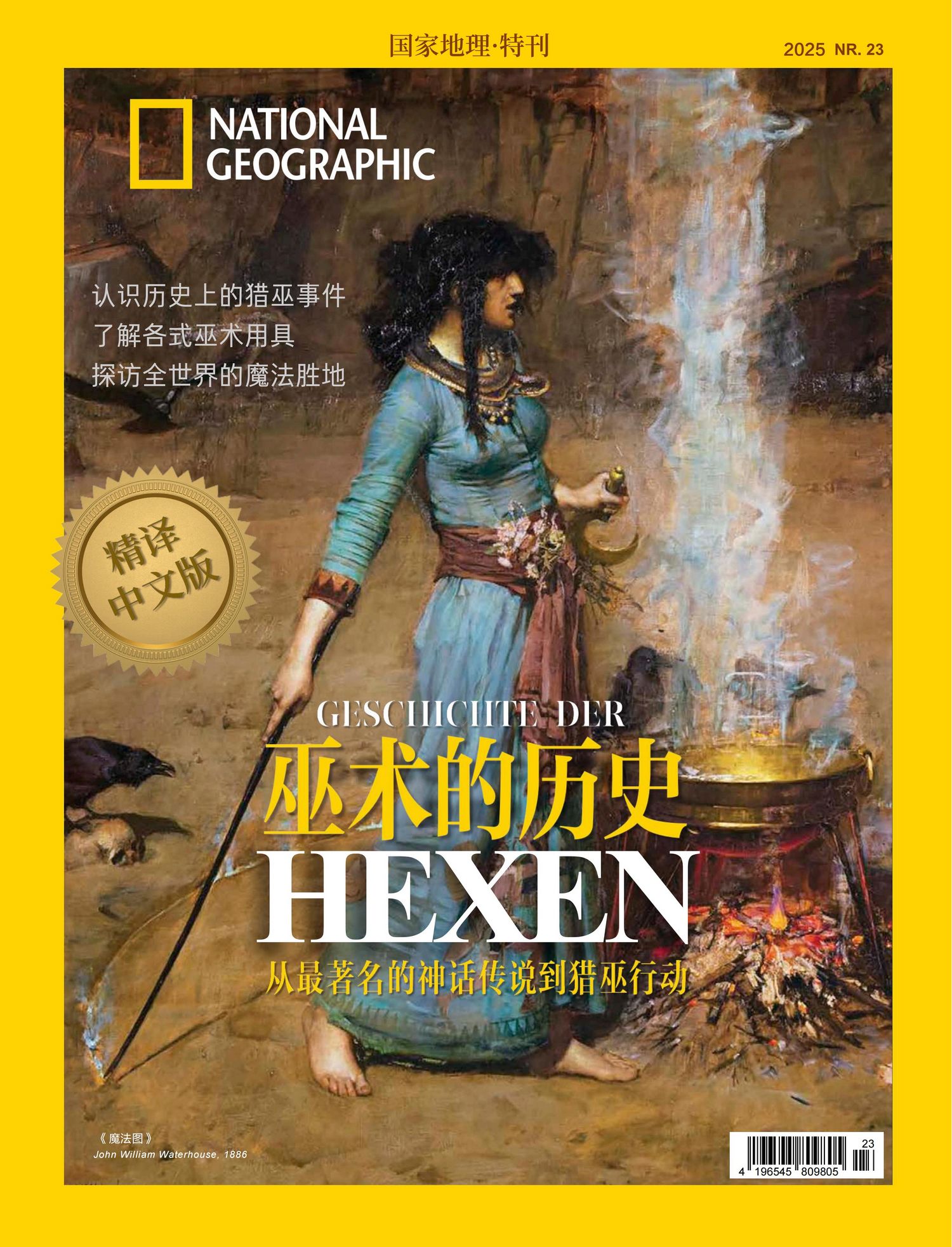 国家地理 2025特刊：巫术的历史 PDF