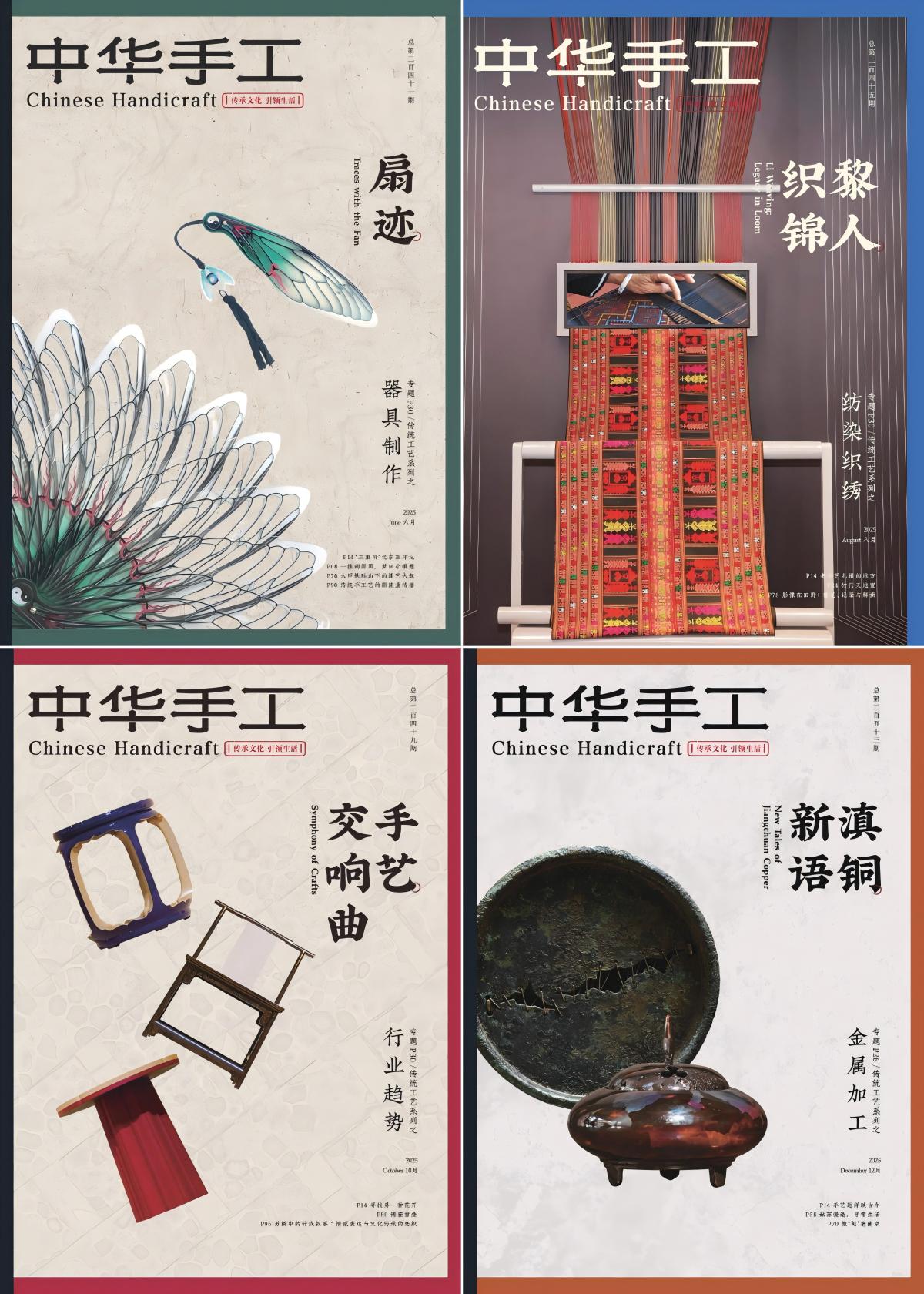 中华手工 2025全年共7期 PDF