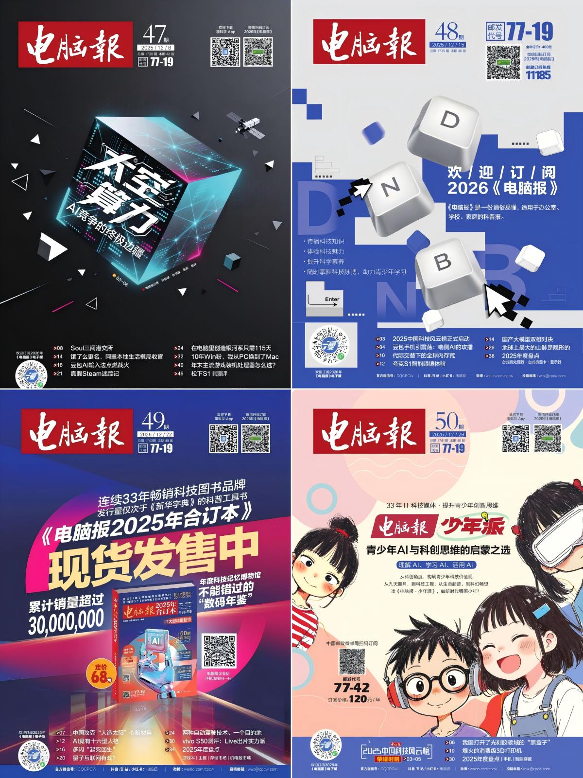 电脑报 2025全年共50期 PDF