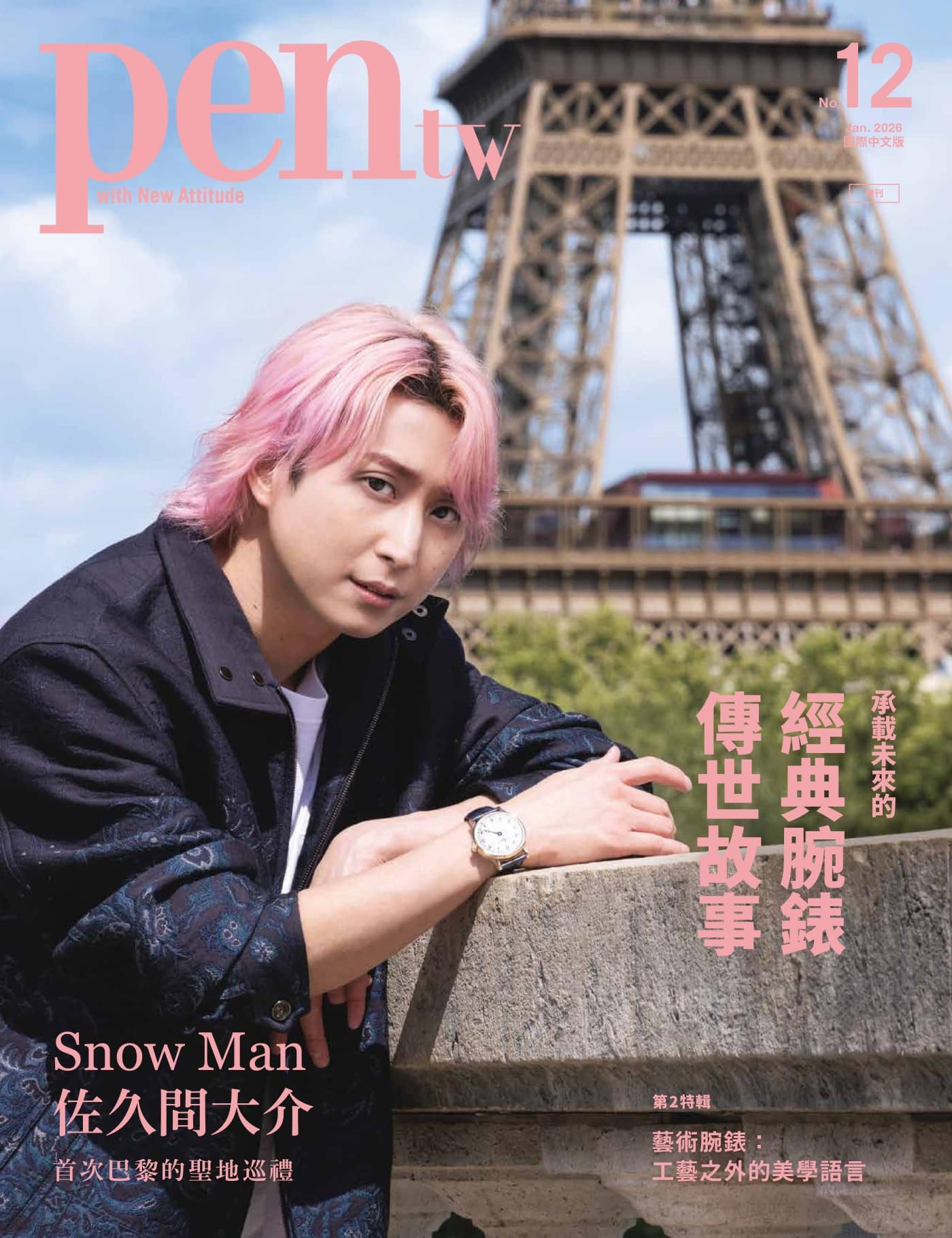 Pen Taiwan 2026年1月 PDF