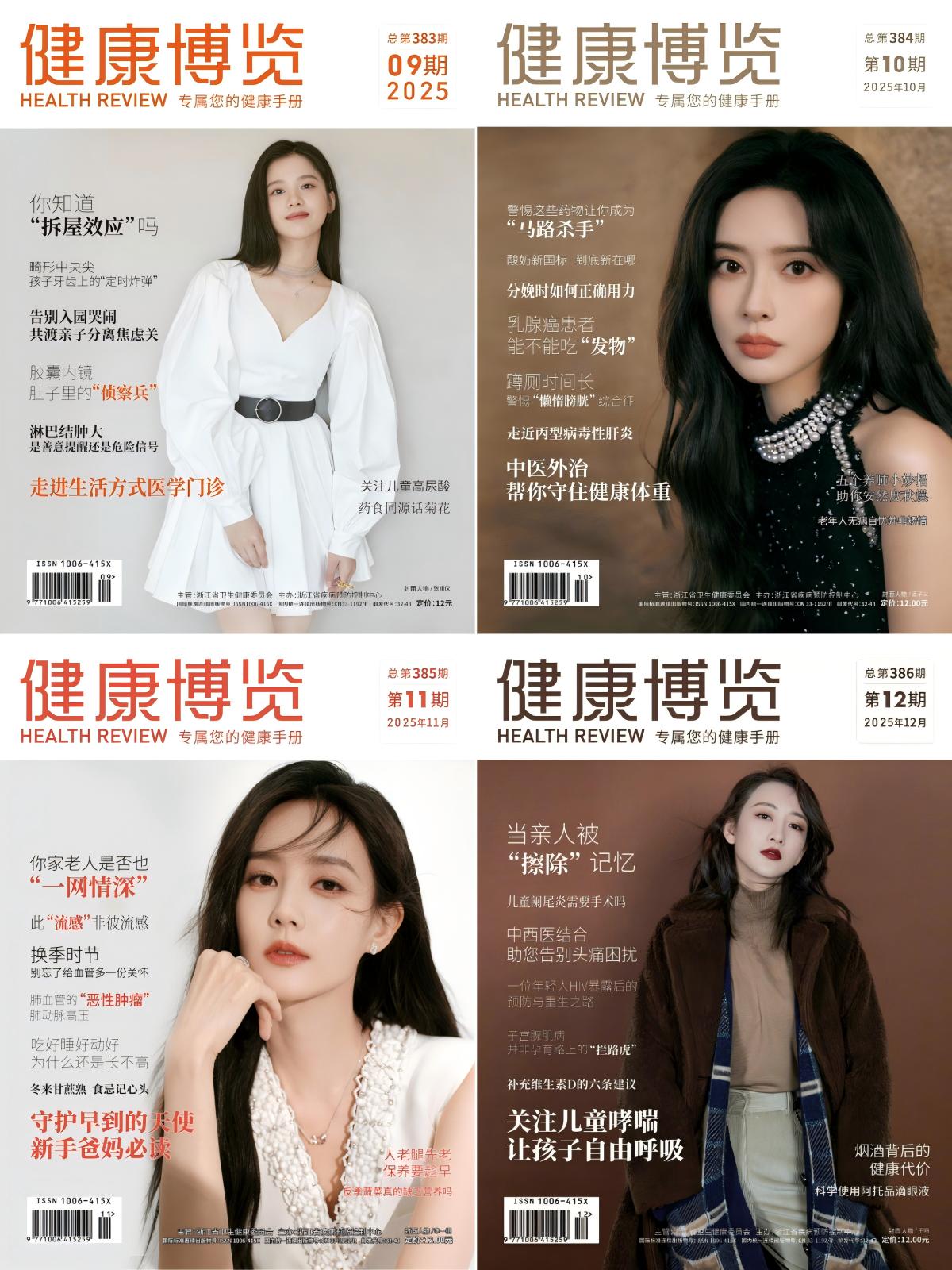 健康博览 2025全年共12本 PDF