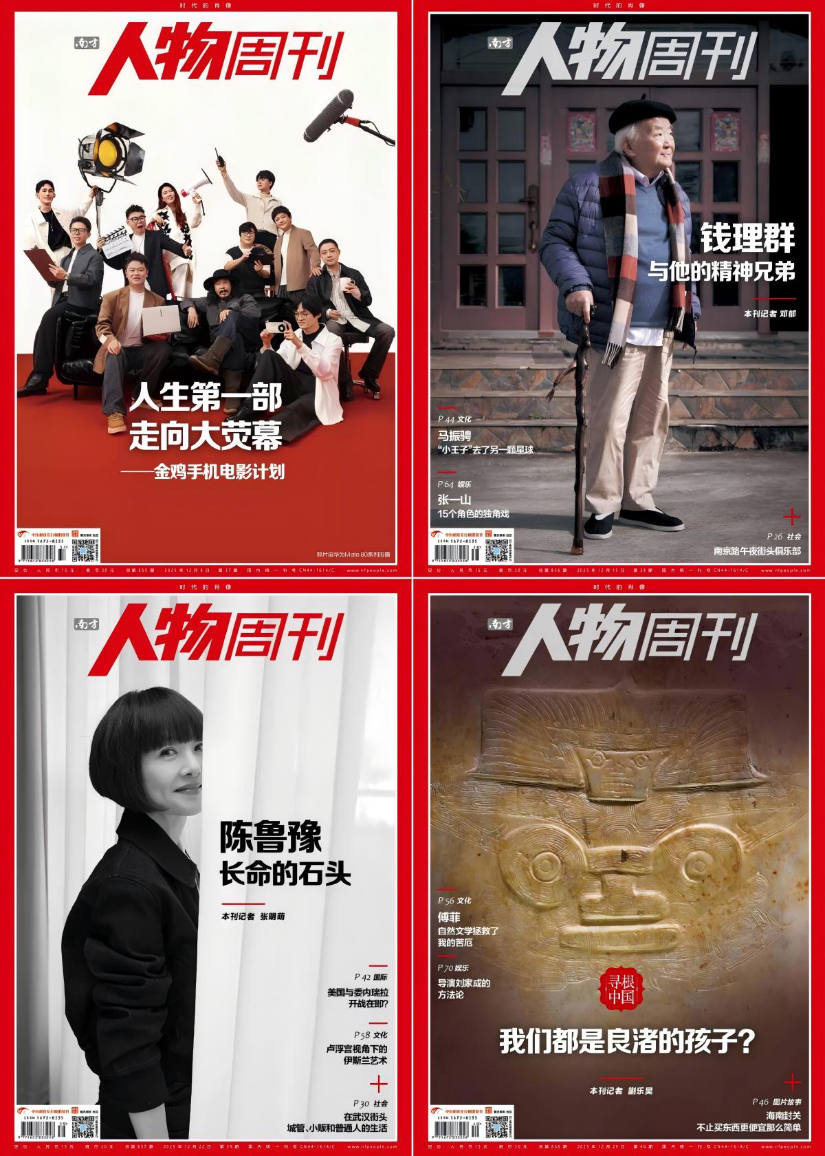 南方人物周刊 2025全年共40期 PDF
