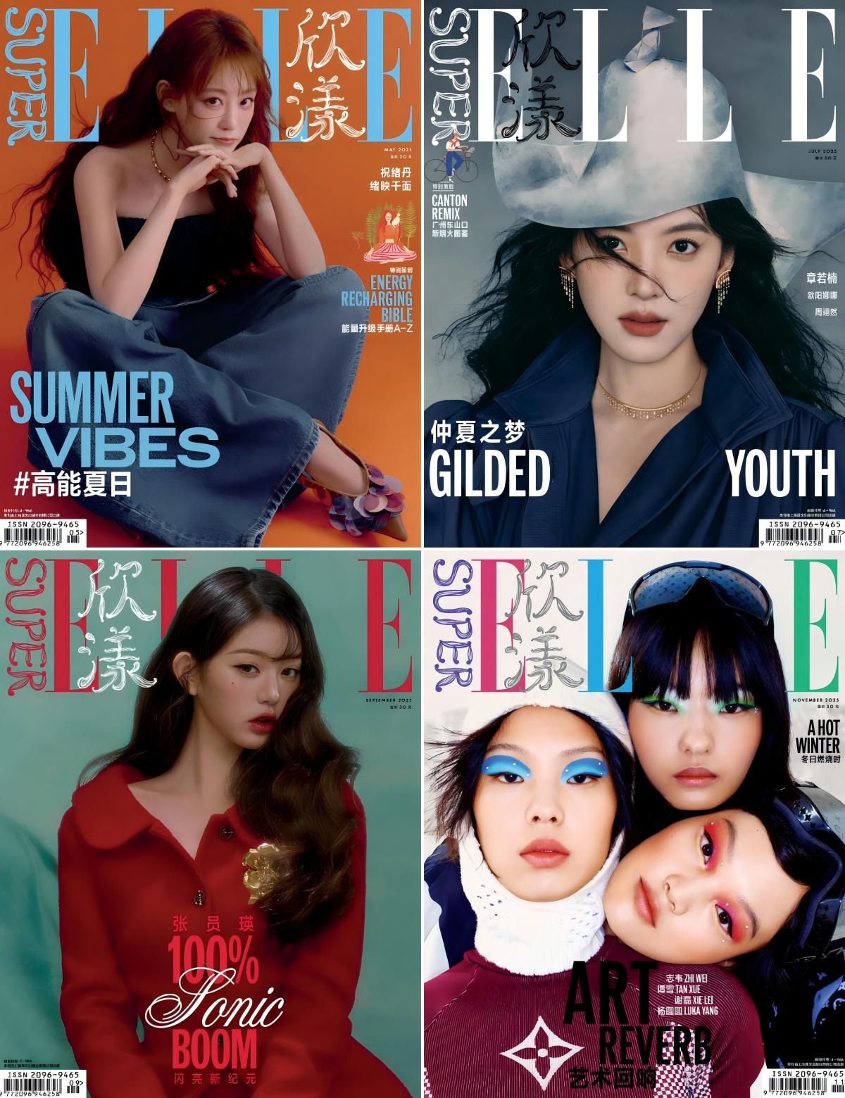 Super ELLE欣漾 2025全年共6本 PDF