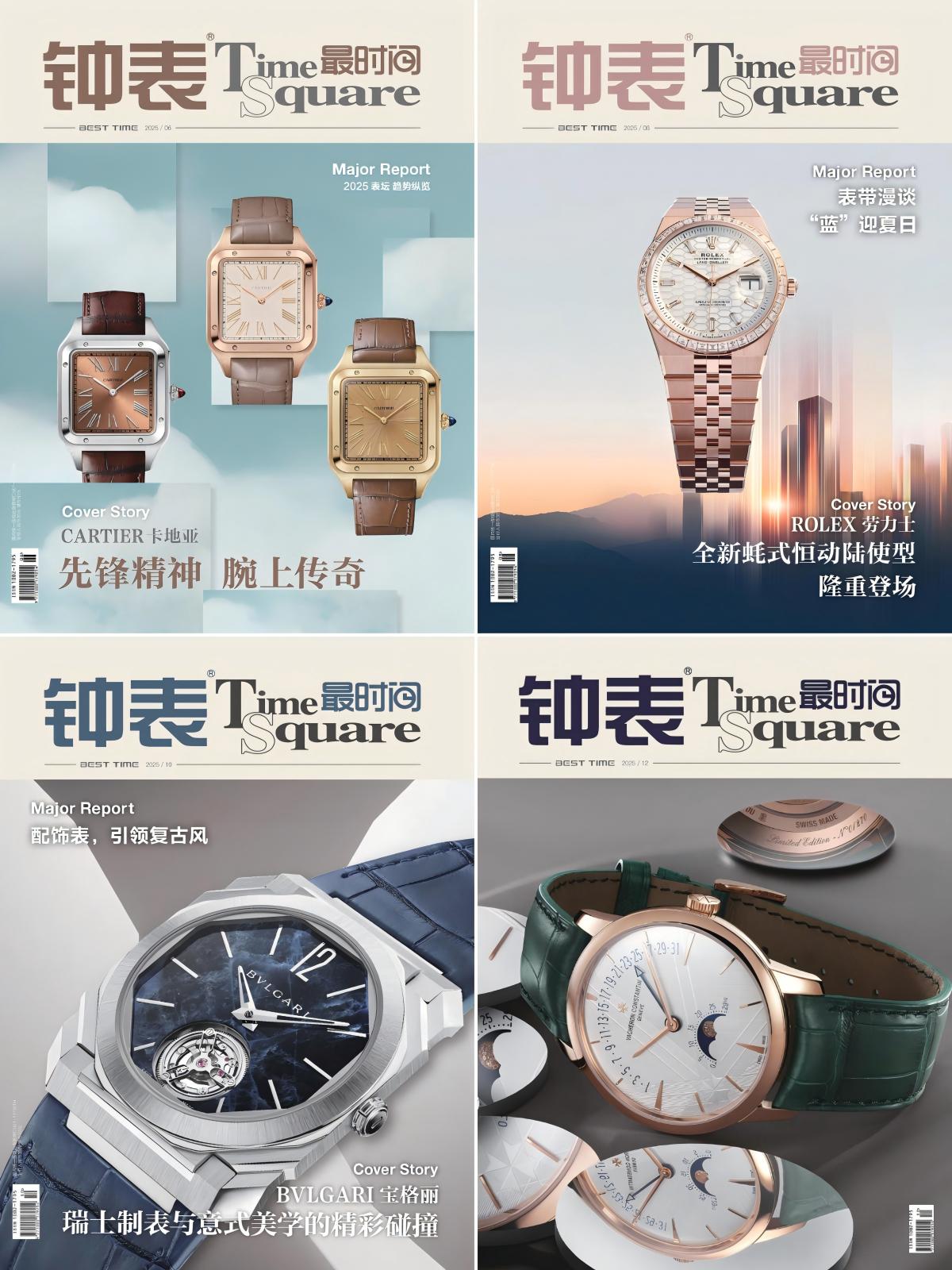 钟表最时间 2025全年共6期 PDF