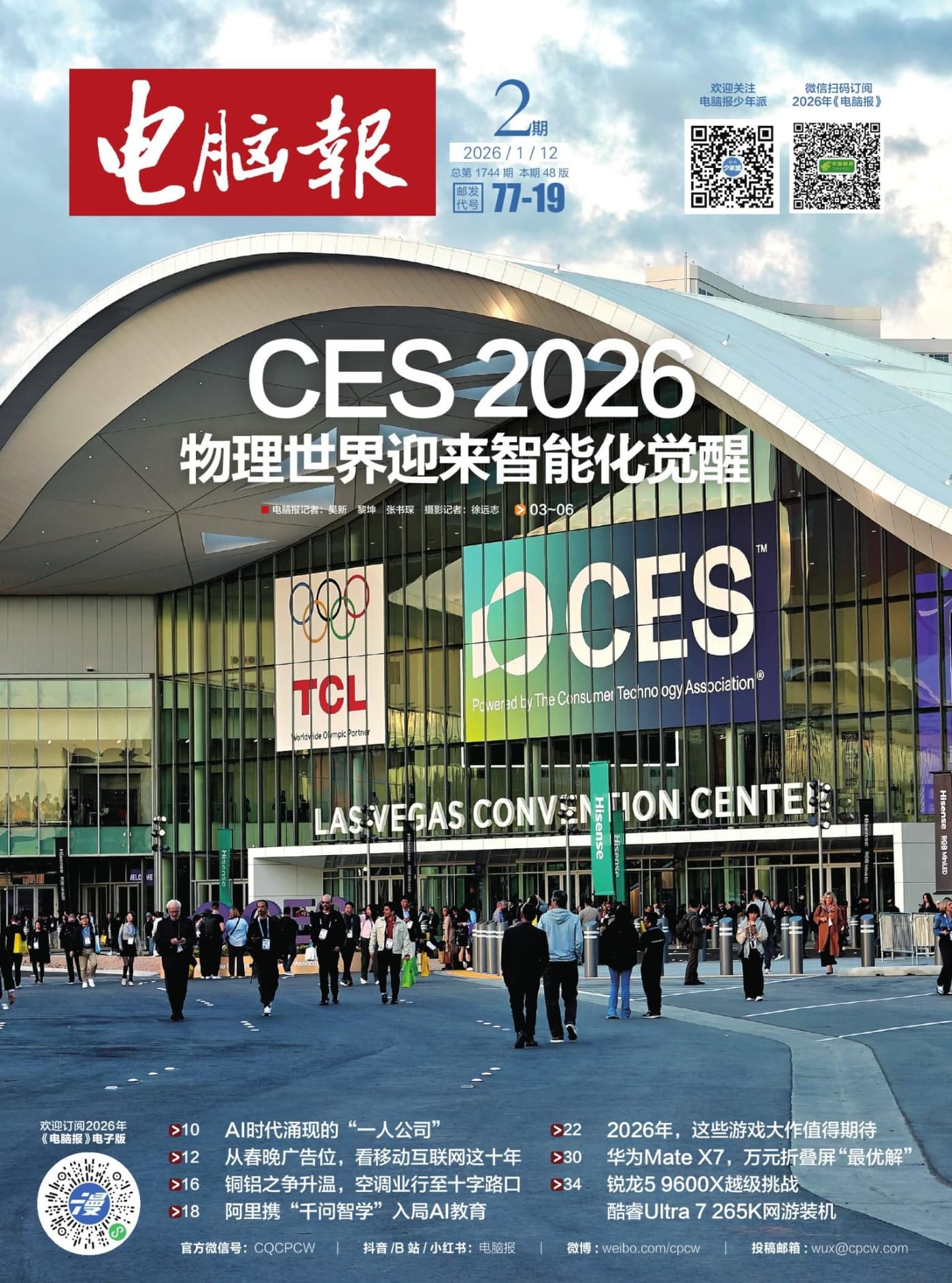 电脑报 2026年第2期 PDF