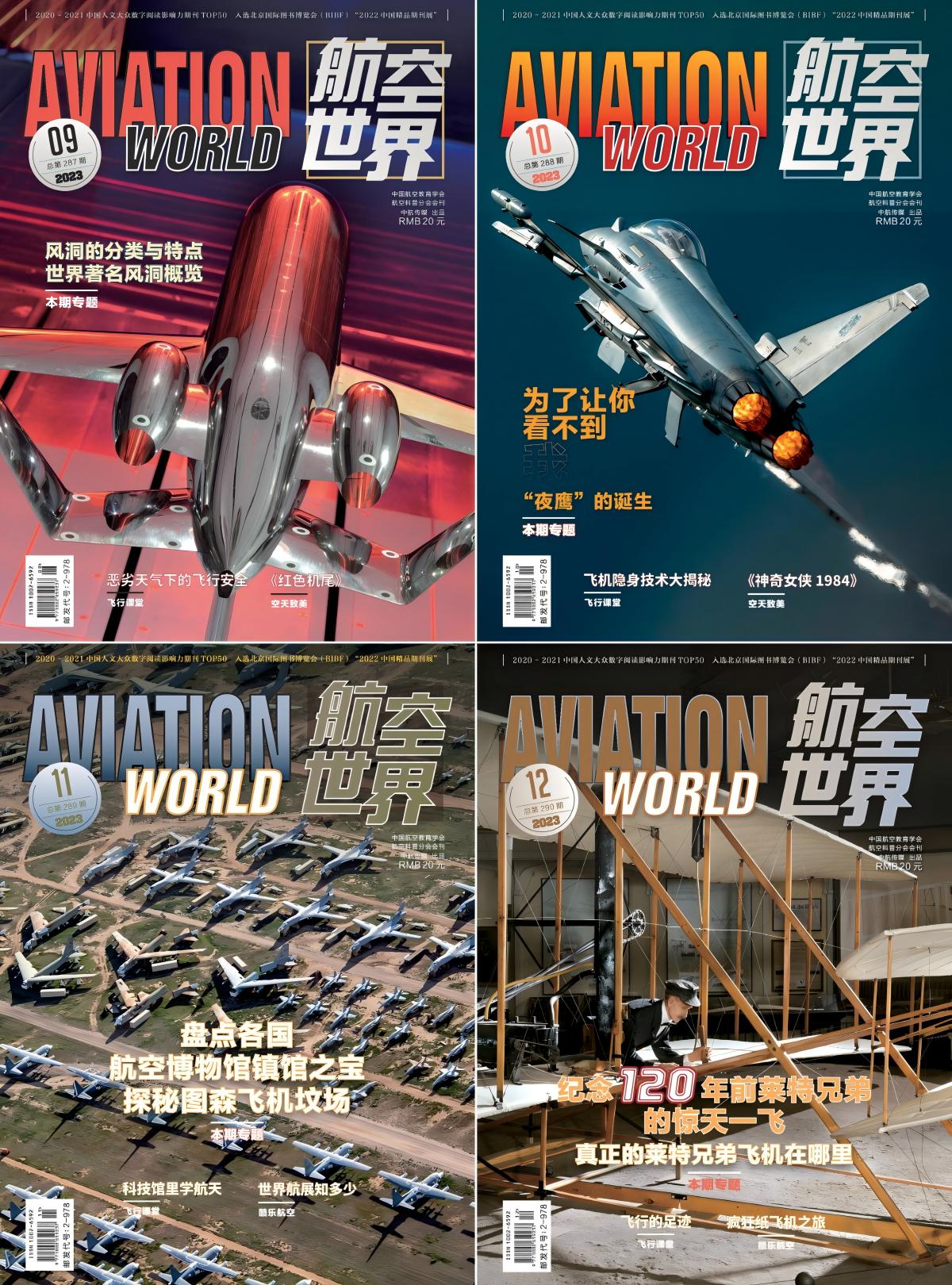 航空世界 2023全年共12本 PDF