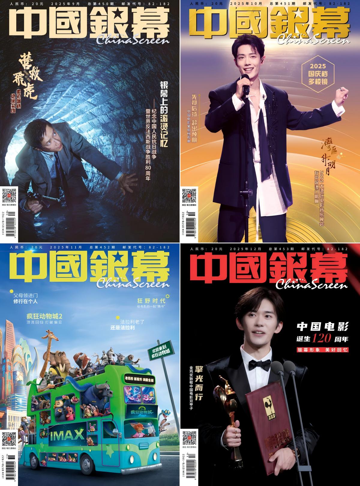 中国银幕 2025全年共12本 PDF