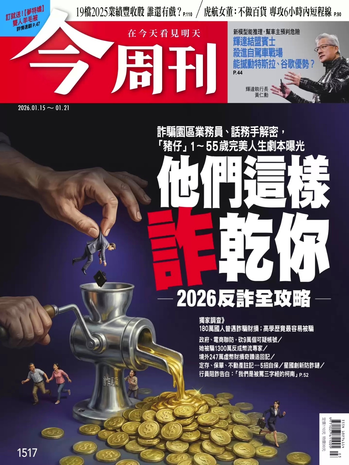 今周刊 20260115 No.1517 PDF