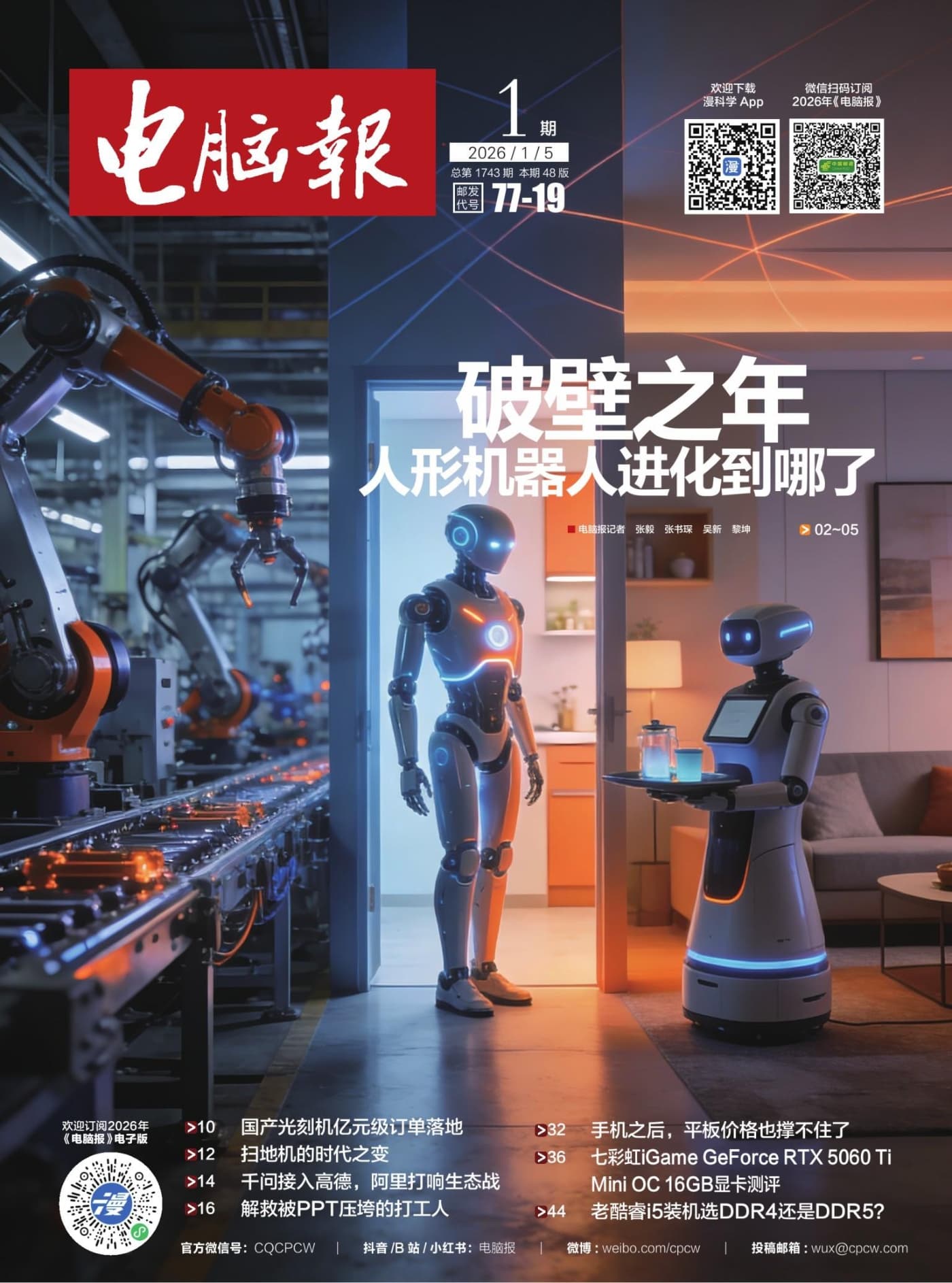 电脑报 2026年第1期 PDF