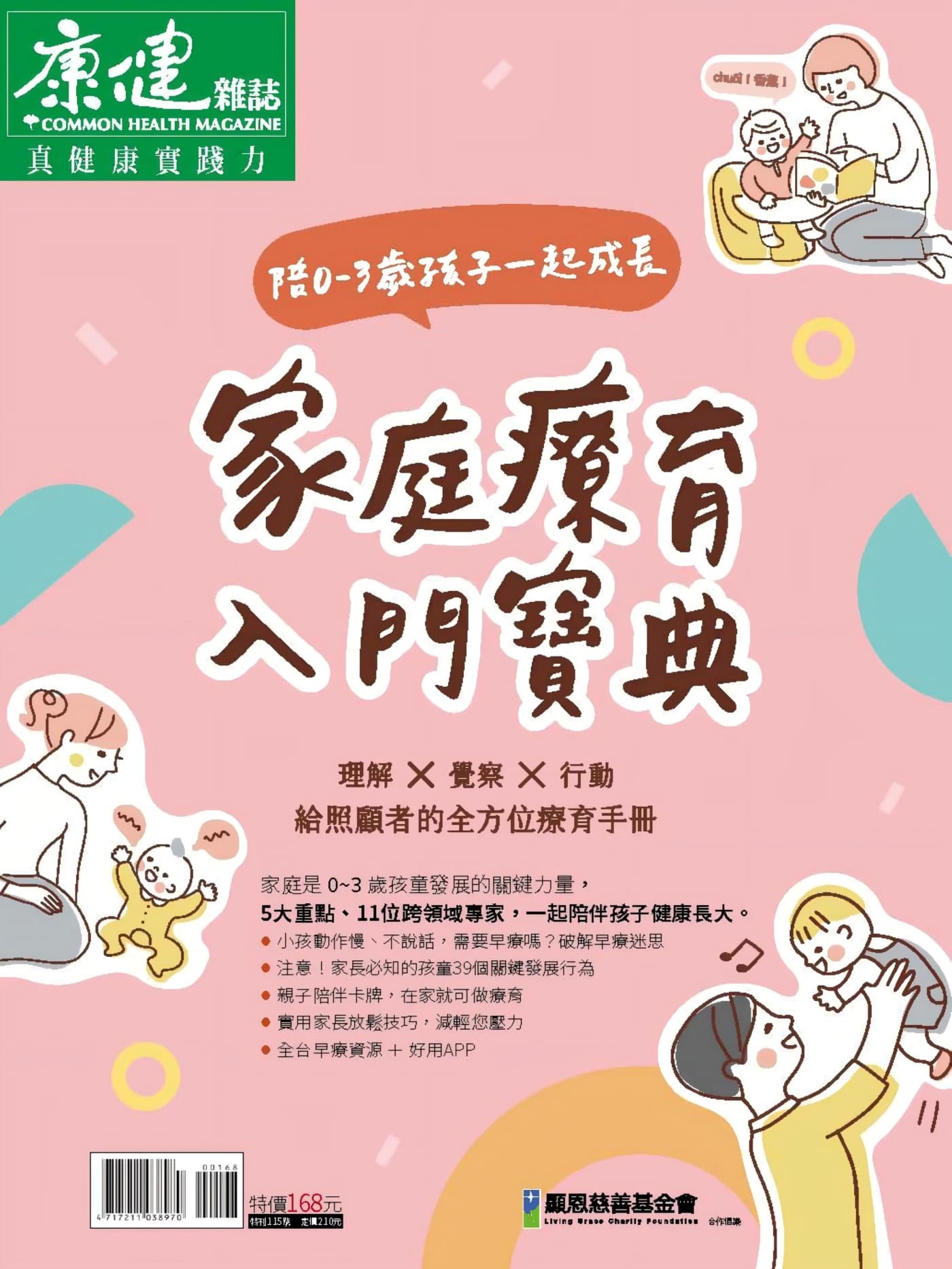 康健雜誌 2026早療專刊 家庭療育入門寶典 PDF