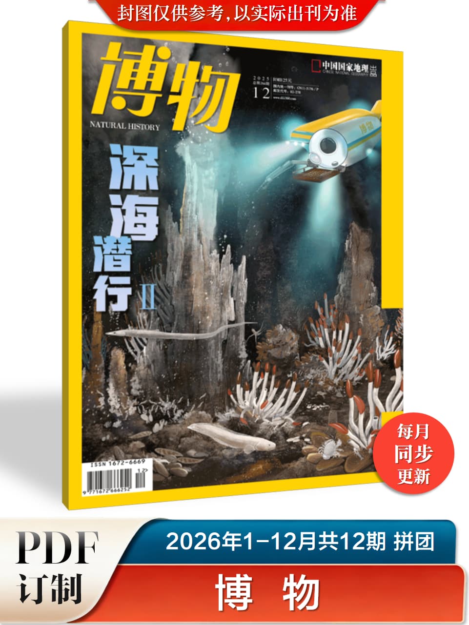 博物 2026年1-12月共12期 PDF
