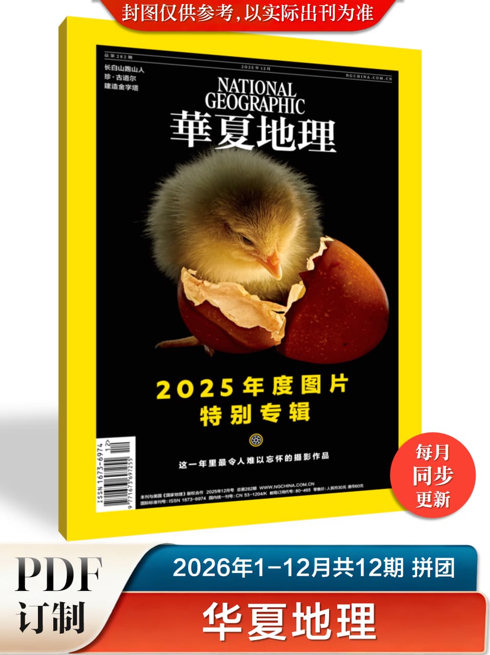 华夏地理 2026年1-12月共12期 PDF