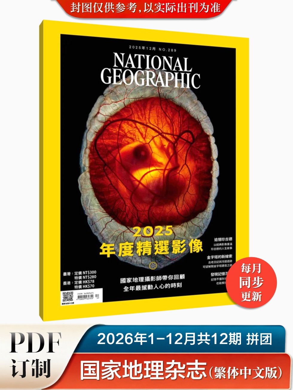 国家地理杂志/中文版 2026年1-12月共12期 PDF