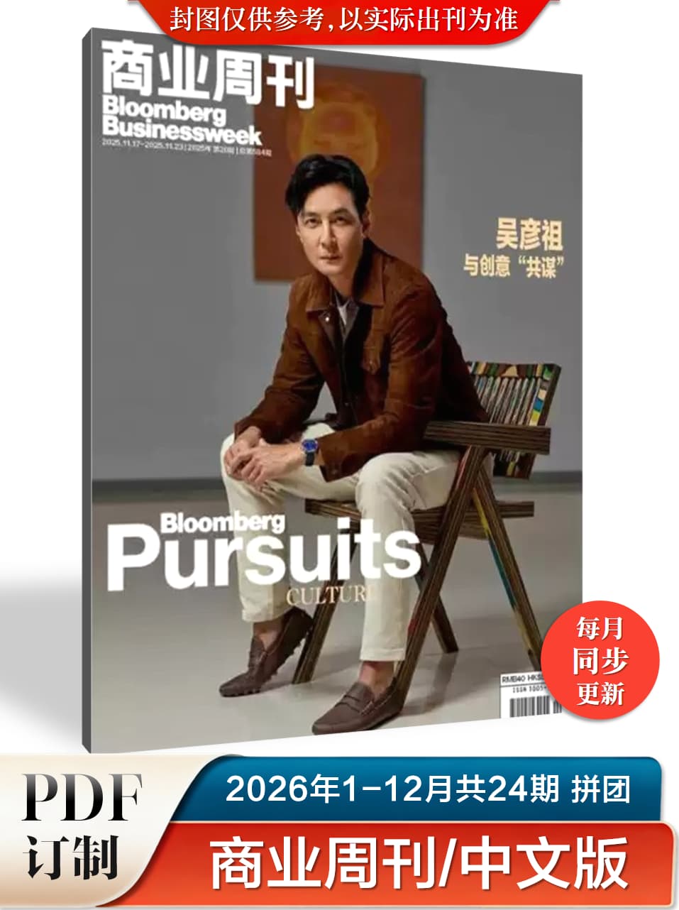 商业周刊/中文版 2026年1-12月共24期 PDF