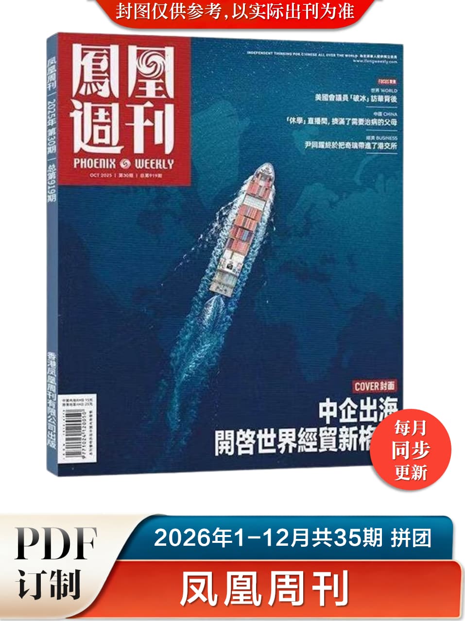 凤凰周刊 2026年1-12月共35期 PDF
