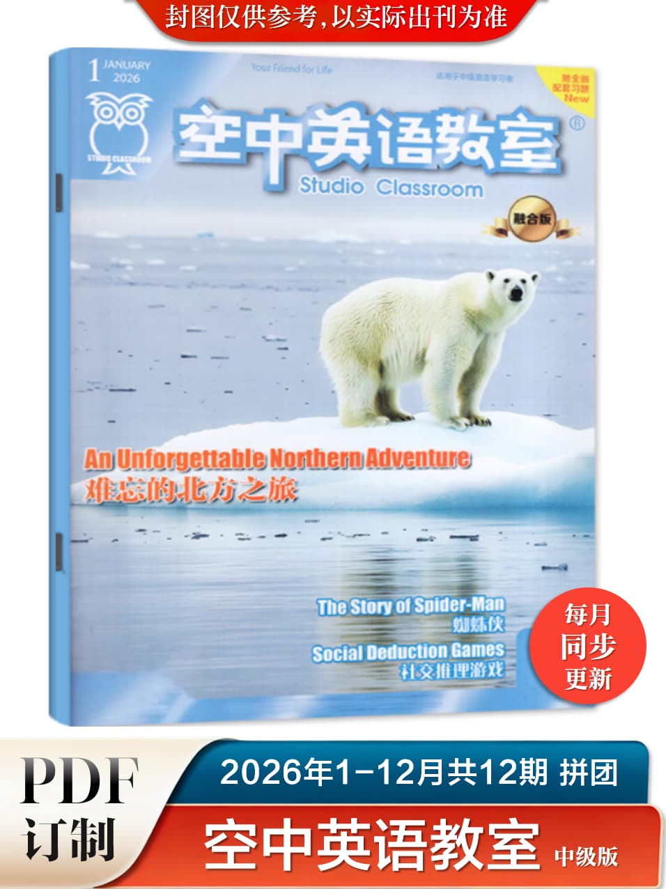 空中英语教室 2026年1-12月共12期 PDF