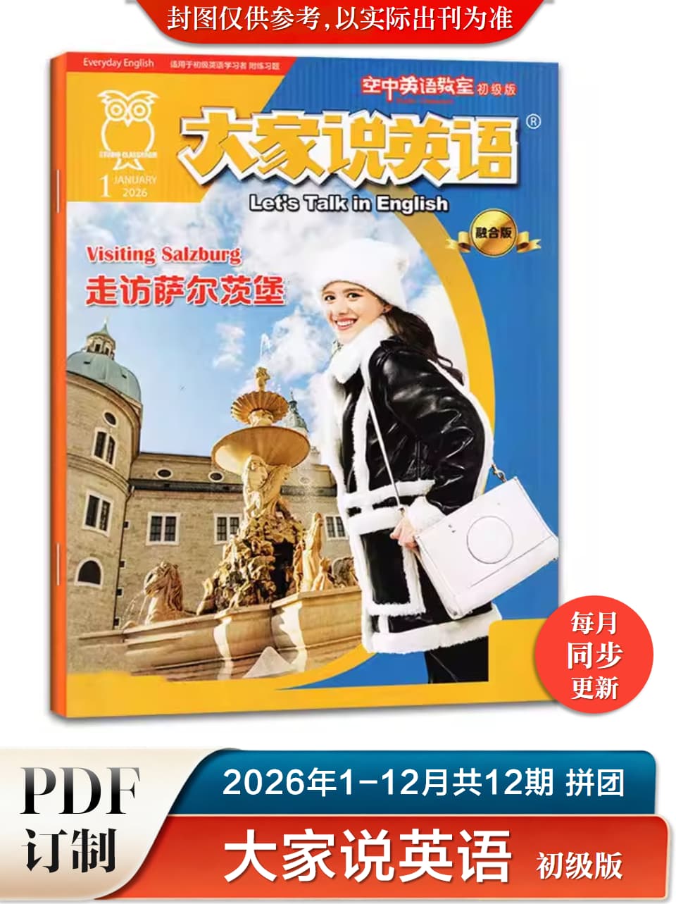大家说英语 2026年1-12月共12期 PDF
